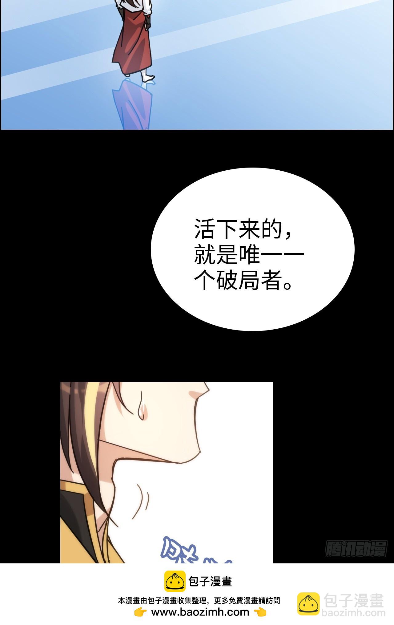 🍚修仙就是这样子的 176话 你们都是“我” 第50页