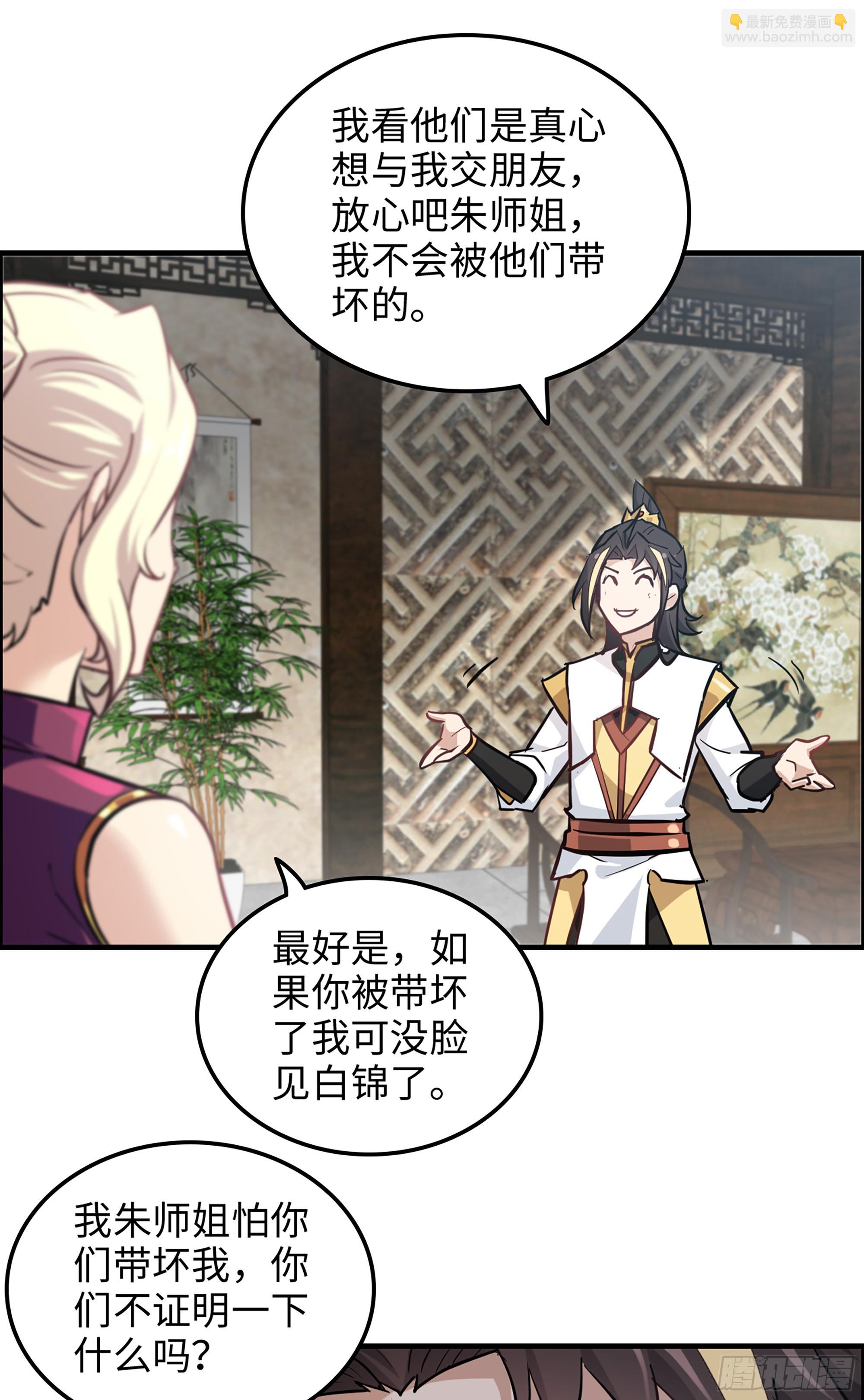 🍚修仙就是这样子的 19话 跟我装，有那个实力吗？ 第11页