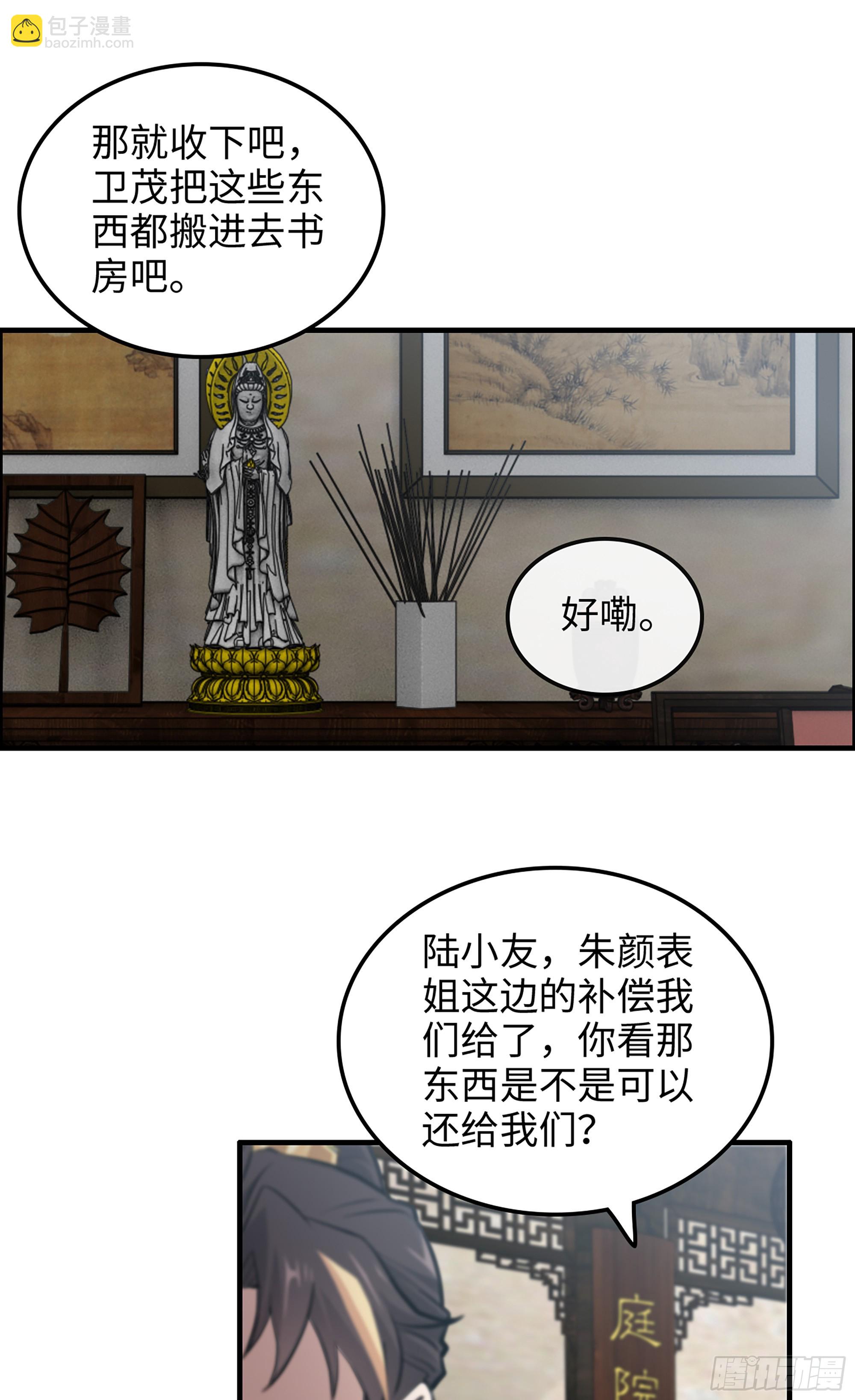 🍚修仙就是这样子的 19话 跟我装，有那个实力吗？ 第16页