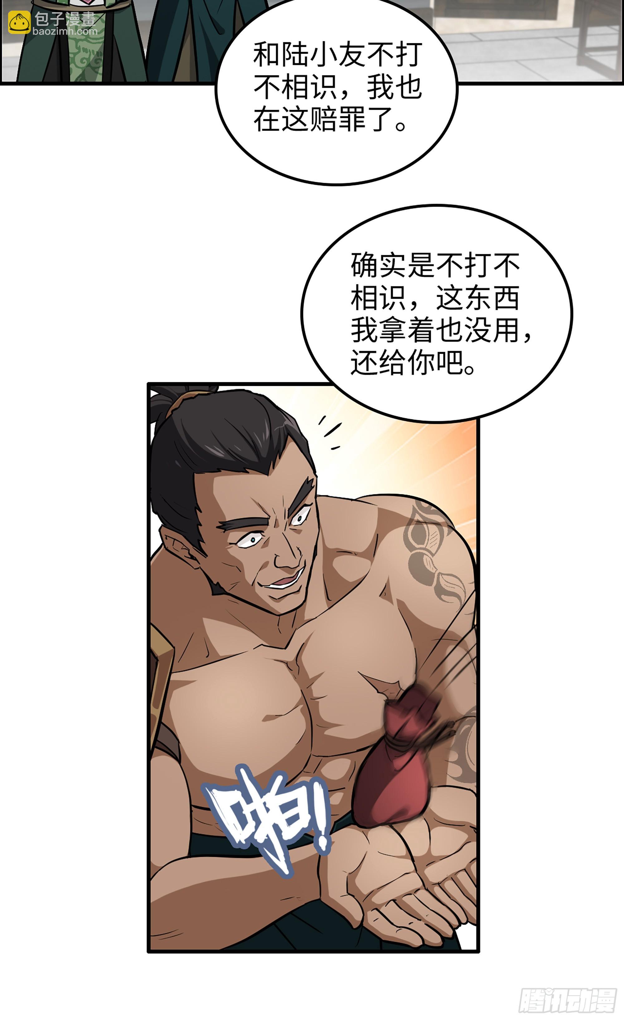 🍚修仙就是这样子的 19话 跟我装，有那个实力吗？ 第18页