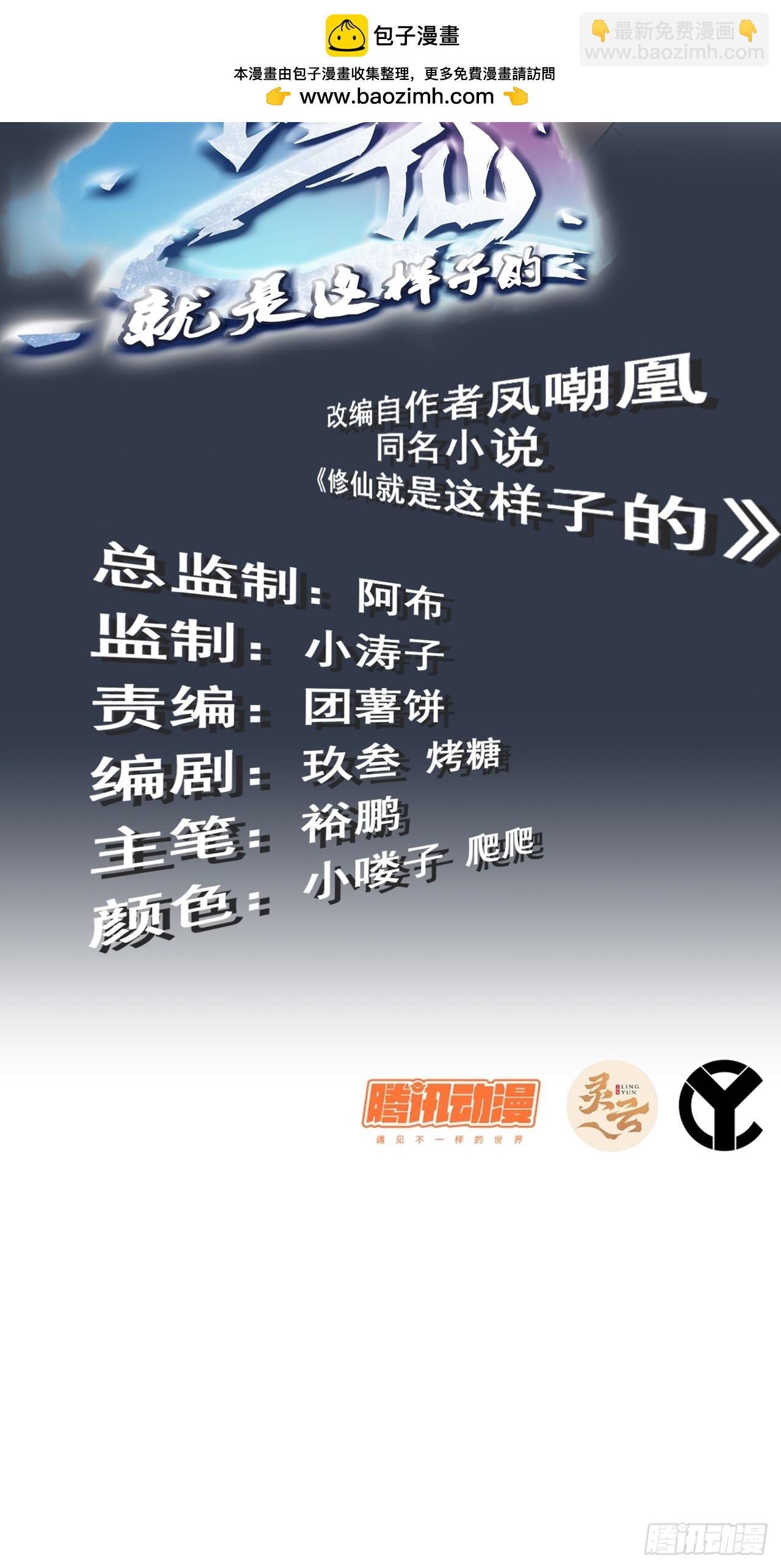 🍚修仙就是这样子的 19话 跟我装，有那个实力吗？ 第2页