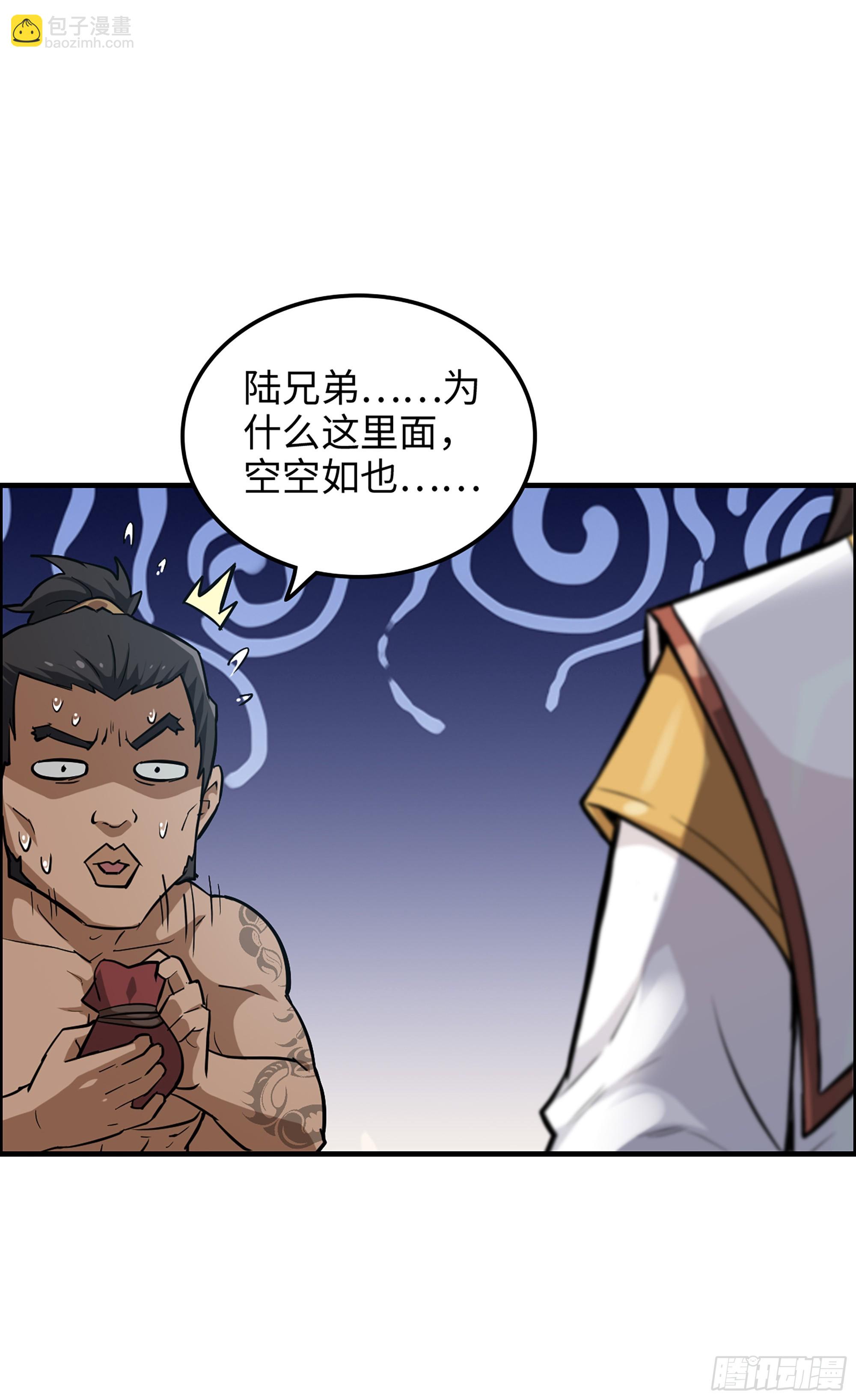 🍚修仙就是这样子的 19话 跟我装，有那个实力吗？ 第20页