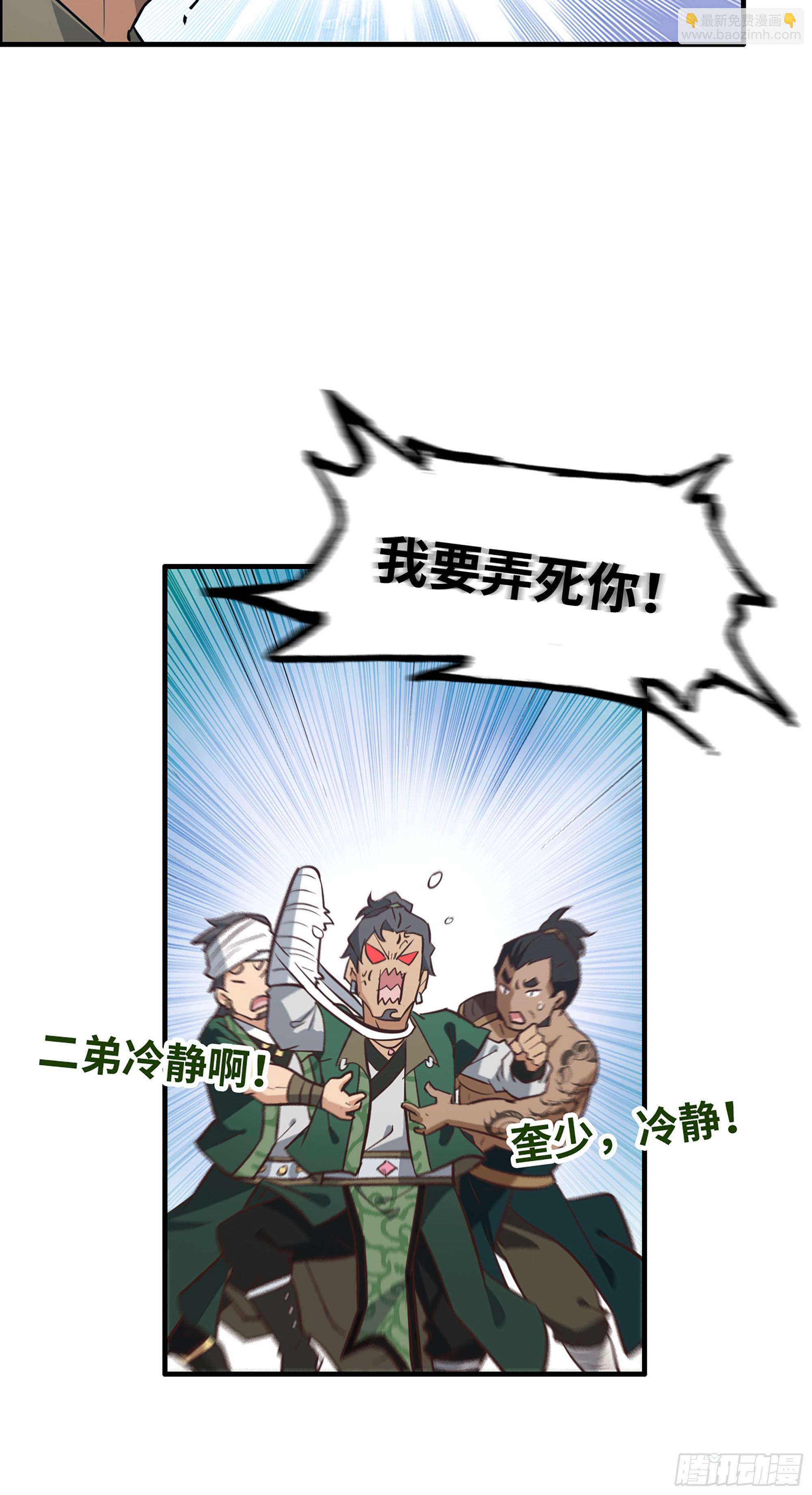🍚修仙就是这样子的 19话 跟我装，有那个实力吗？ 第23页