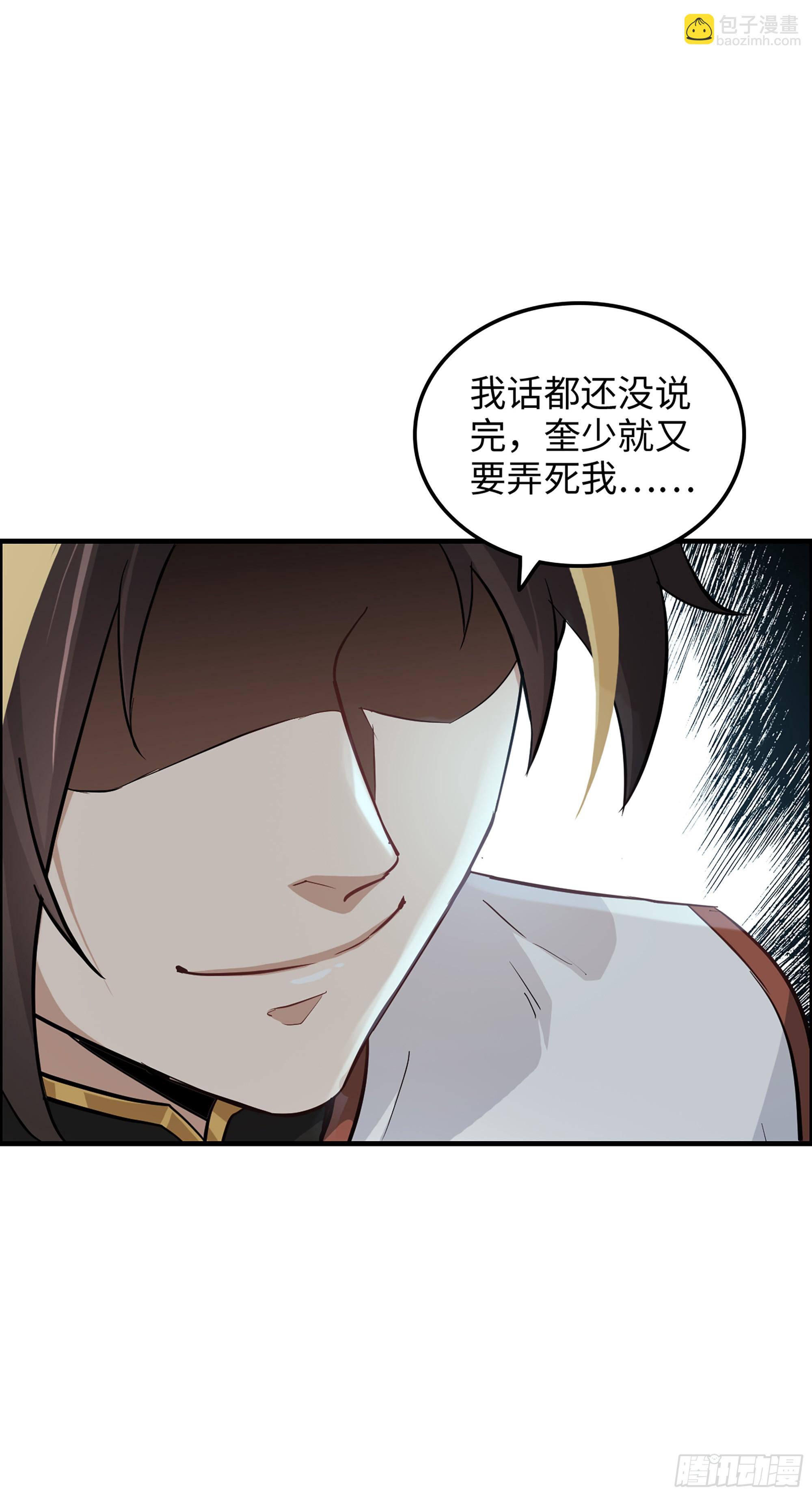 🍚修仙就是这样子的 19话 跟我装，有那个实力吗？ 第24页