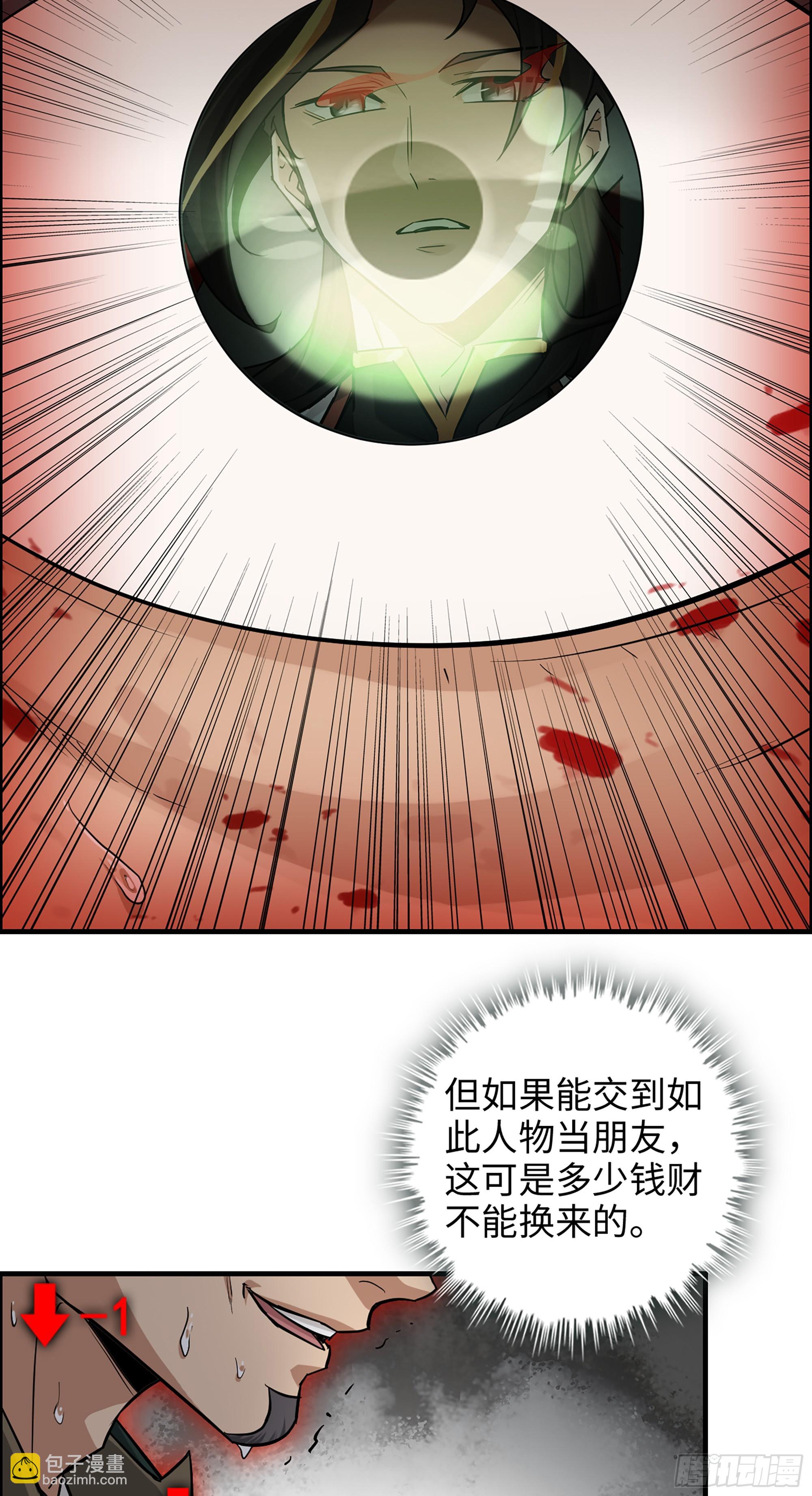 🍚修仙就是这样子的 19话 跟我装，有那个实力吗？ 第30页
