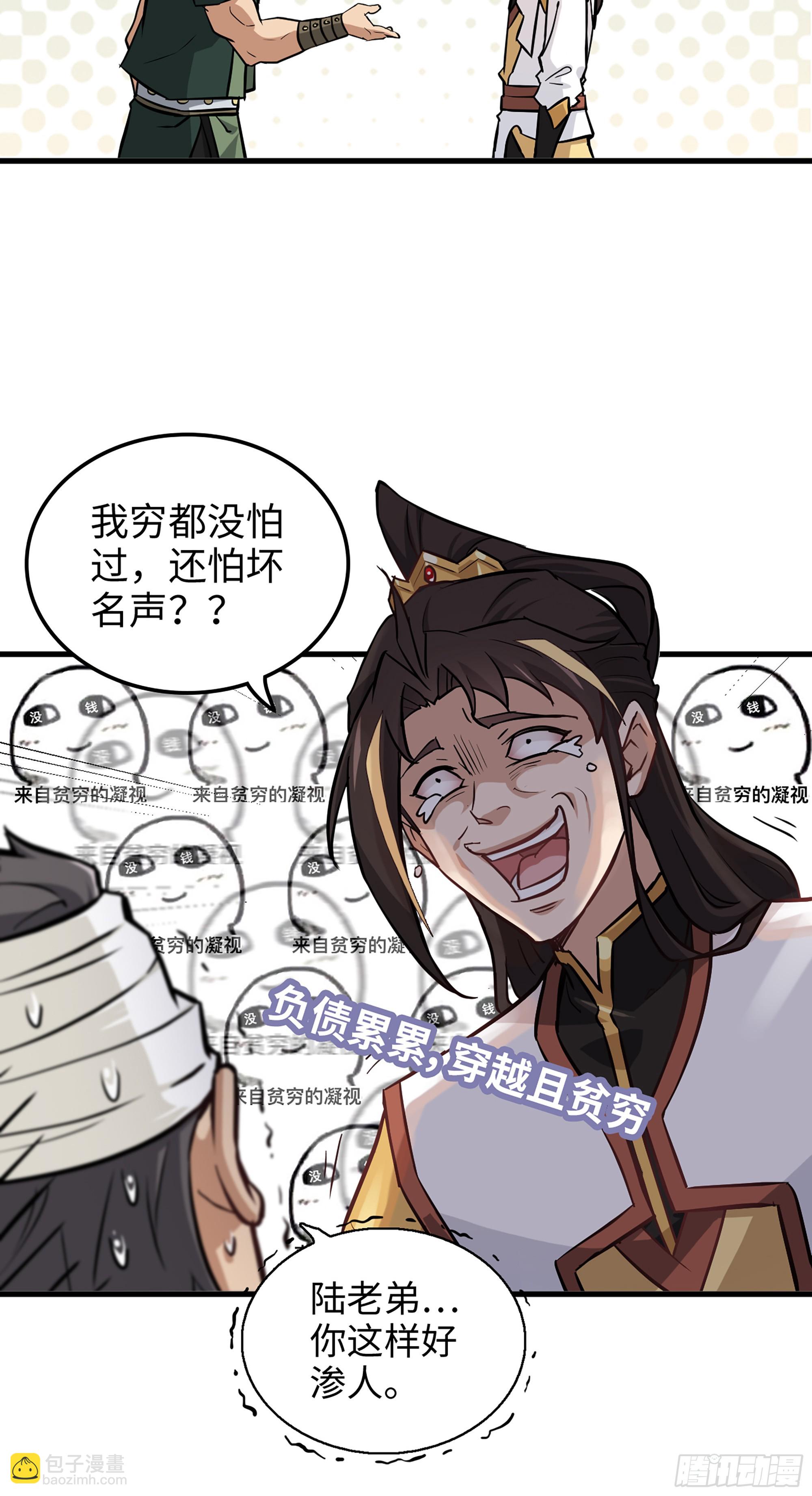 🍚修仙就是这样子的 19话 跟我装，有那个实力吗？ 第36页