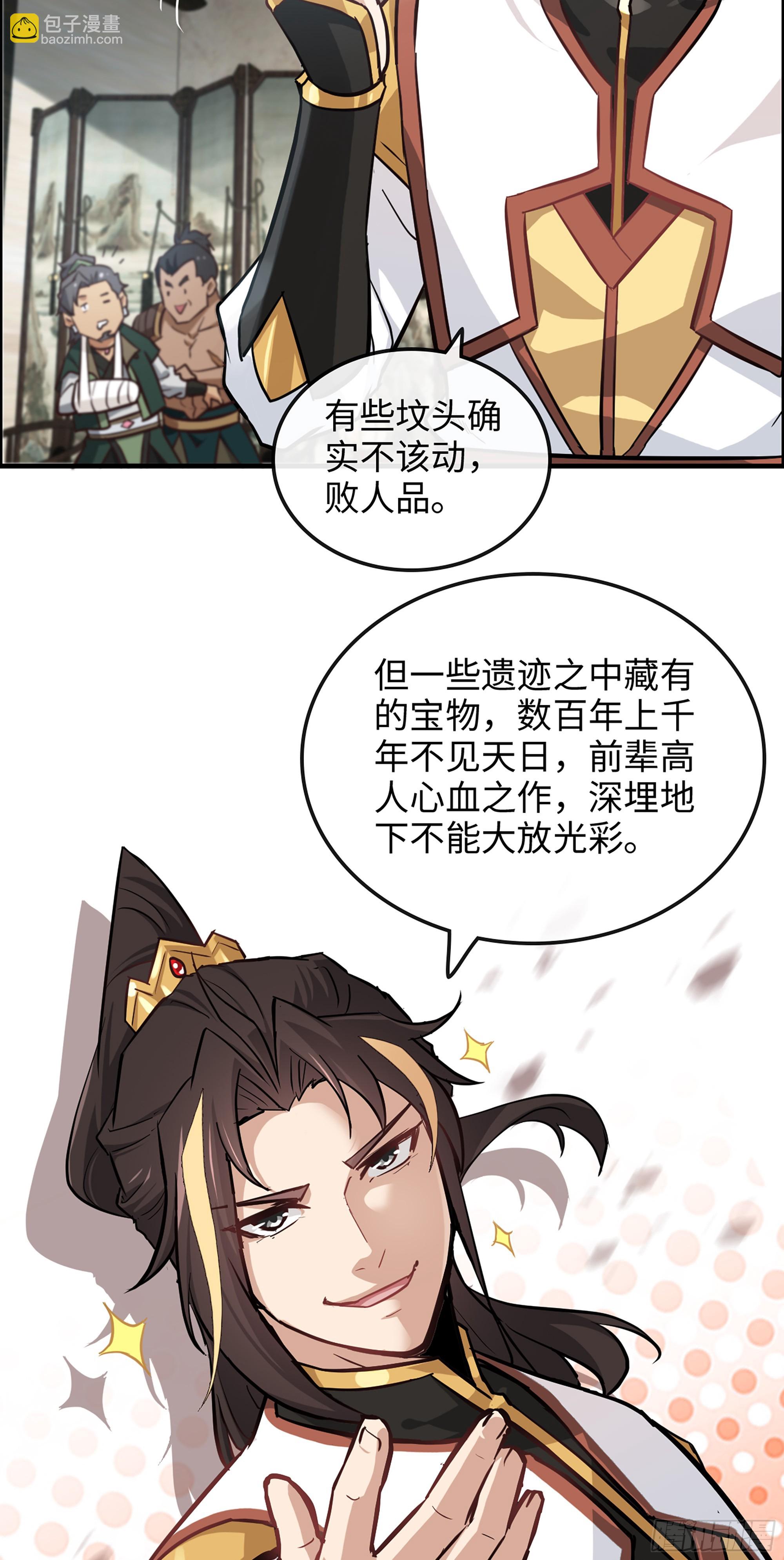 🍚修仙就是这样子的 19话 跟我装，有那个实力吗？ 第38页