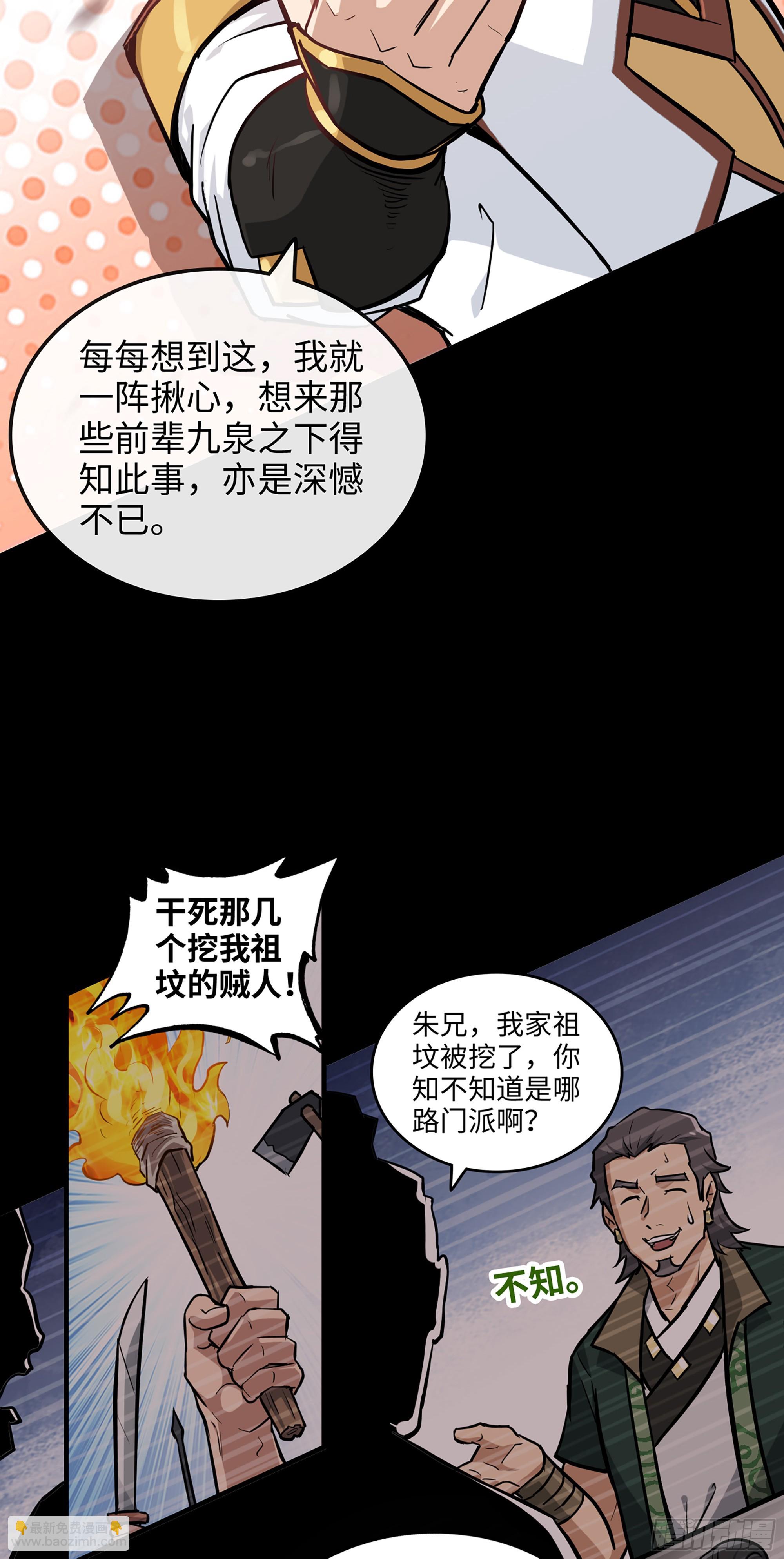 🍚修仙就是这样子的 19话 跟我装，有那个实力吗？ 第39页