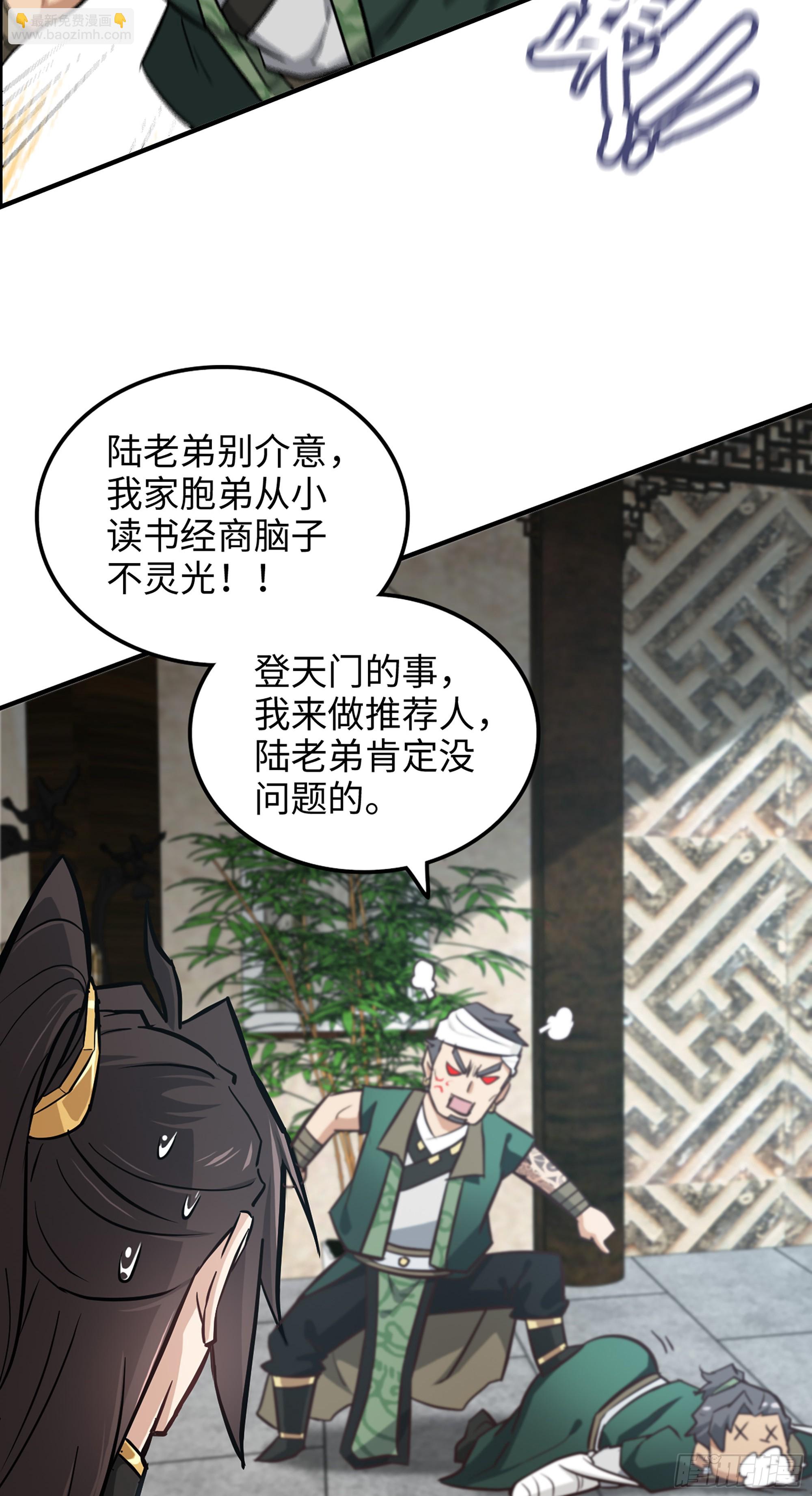 🍚修仙就是这样子的 19话 跟我装，有那个实力吗？ 第43页