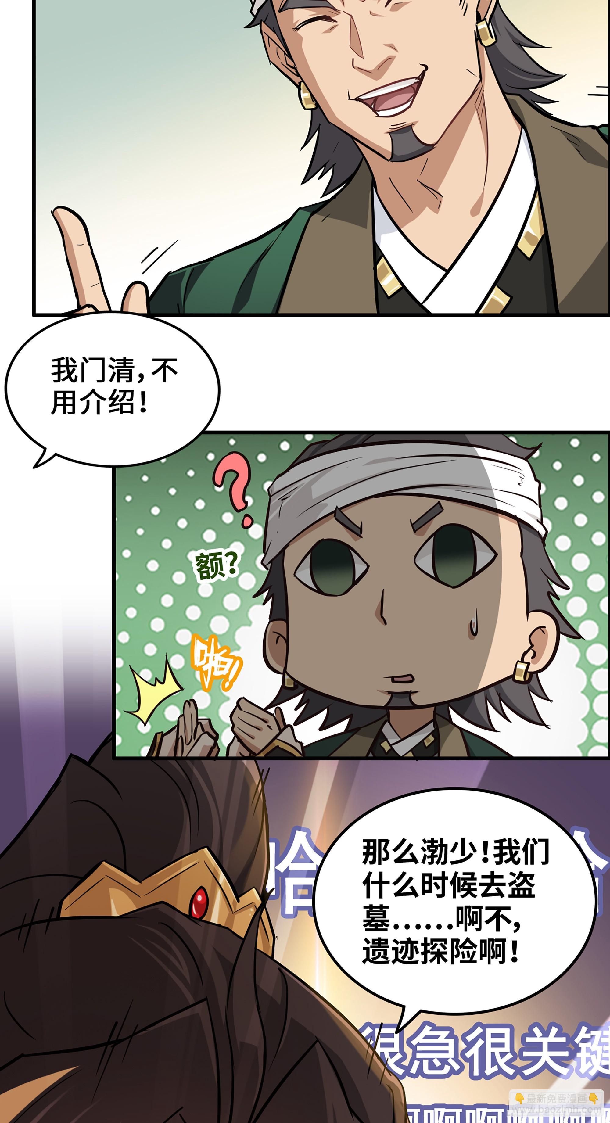 🍚修仙就是这样子的 19话 跟我装，有那个实力吗？ 第46页
