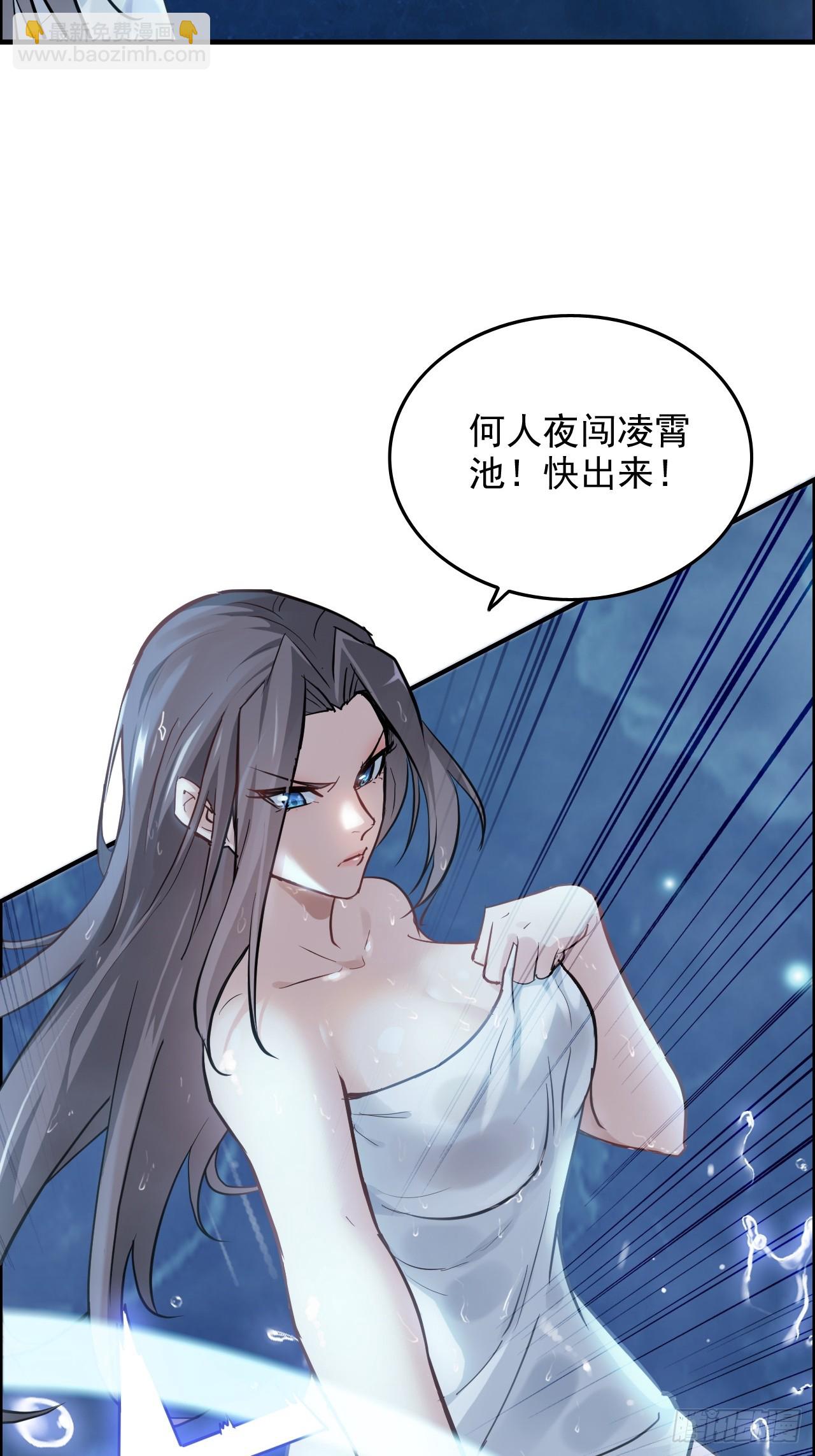 🍚修仙就是这样子的 21话 凌霄剑宗一二事 第14页