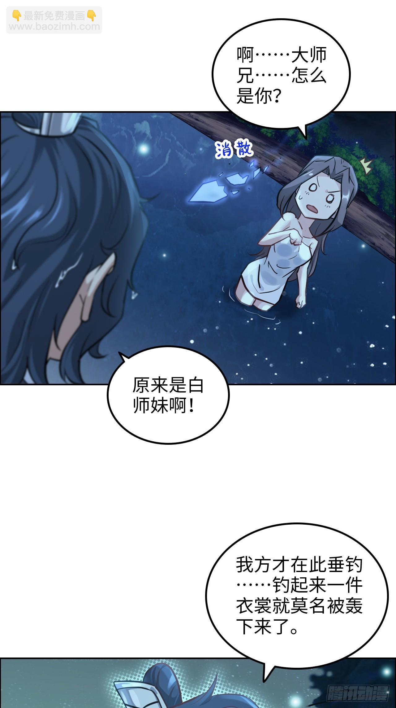 🍚修仙就是这样子的 21话 凌霄剑宗一二事 第17页