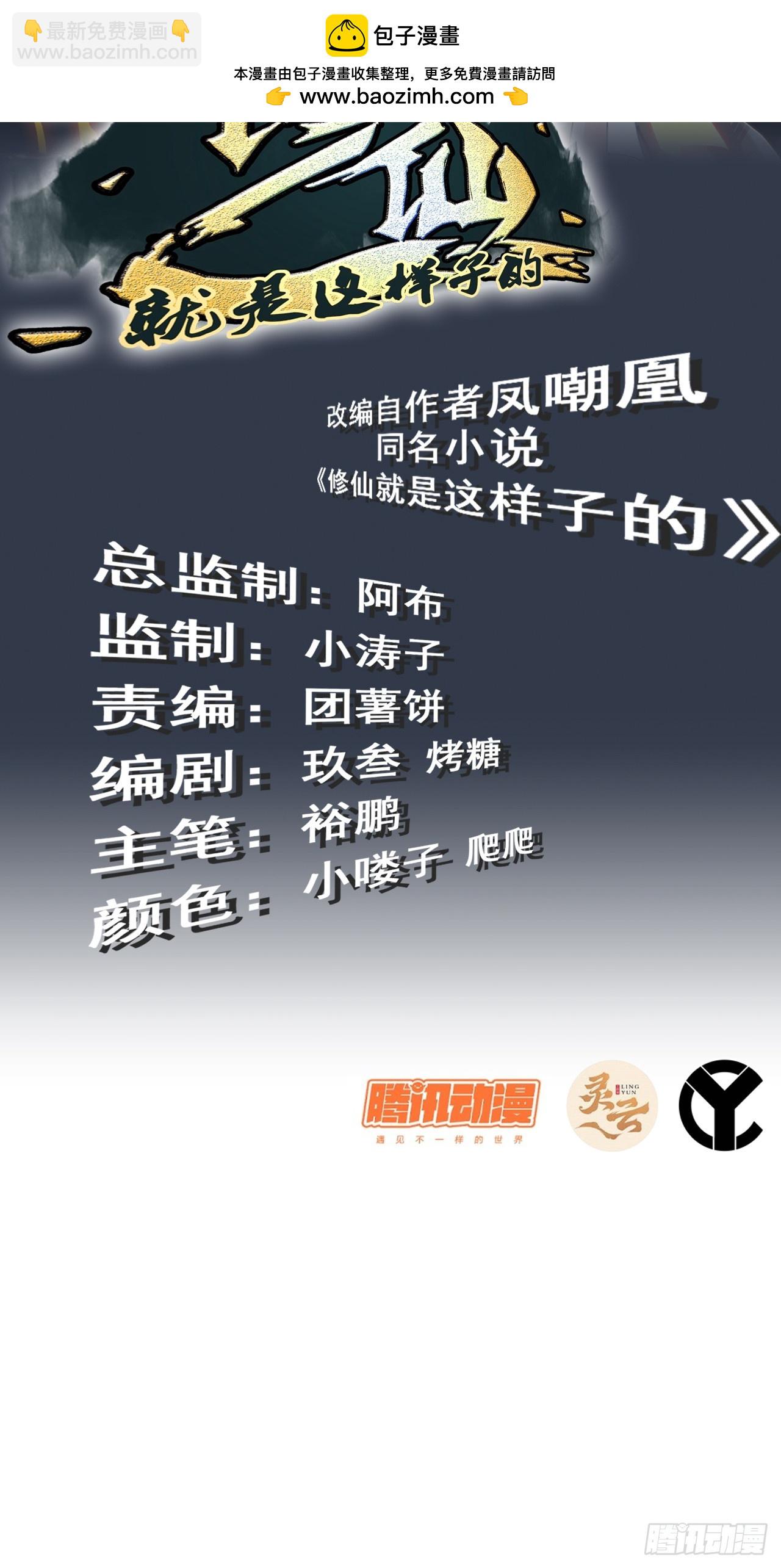 🍚修仙就是这样子的 21话 凌霄剑宗一二事 第2页