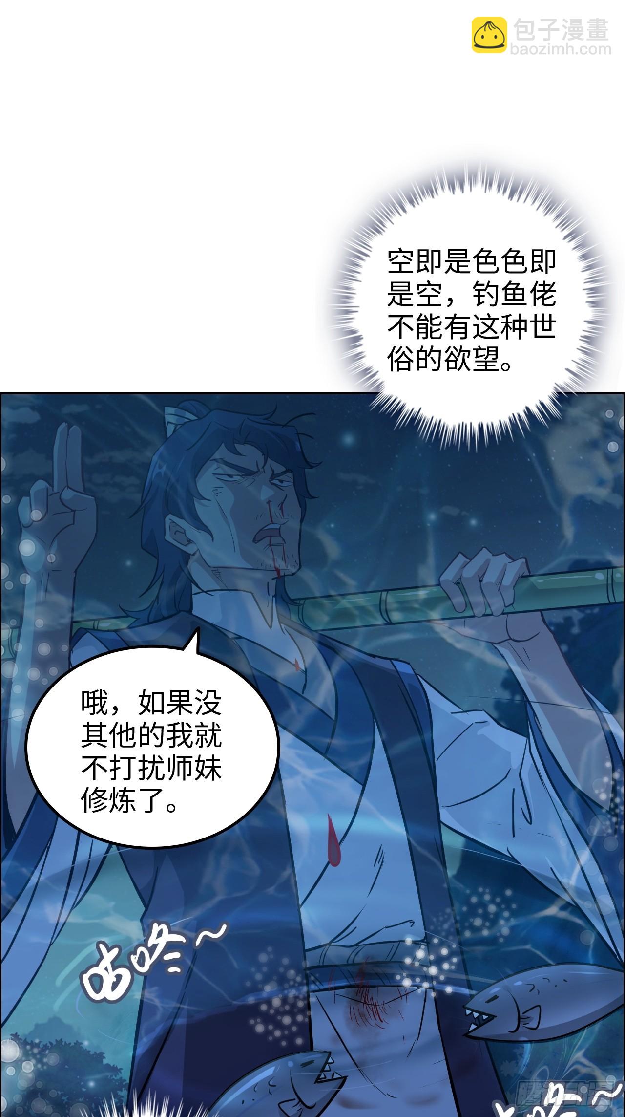 🍚修仙就是这样子的 21话 凌霄剑宗一二事 第20页