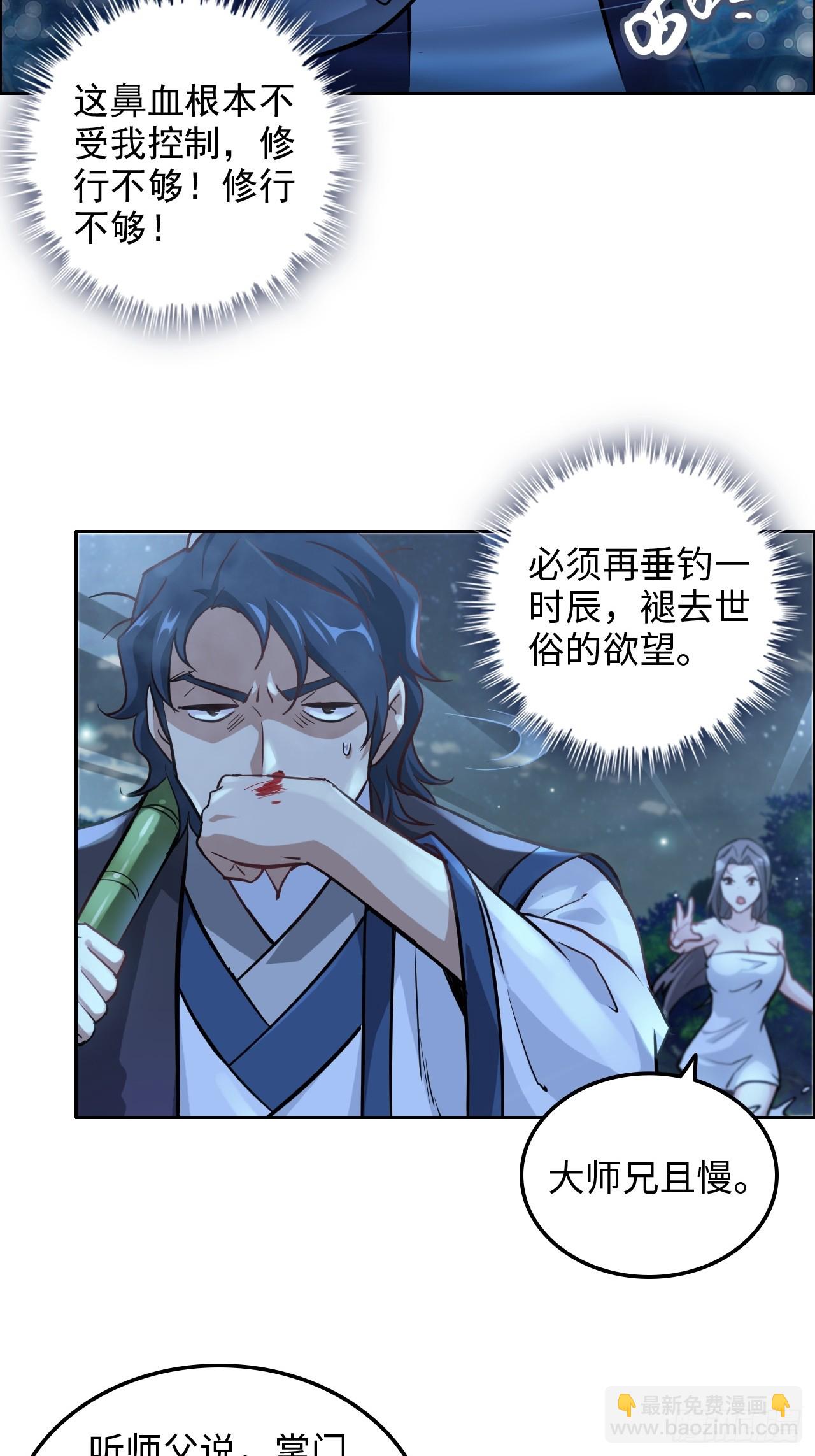 🍚修仙就是这样子的 21话 凌霄剑宗一二事 第21页