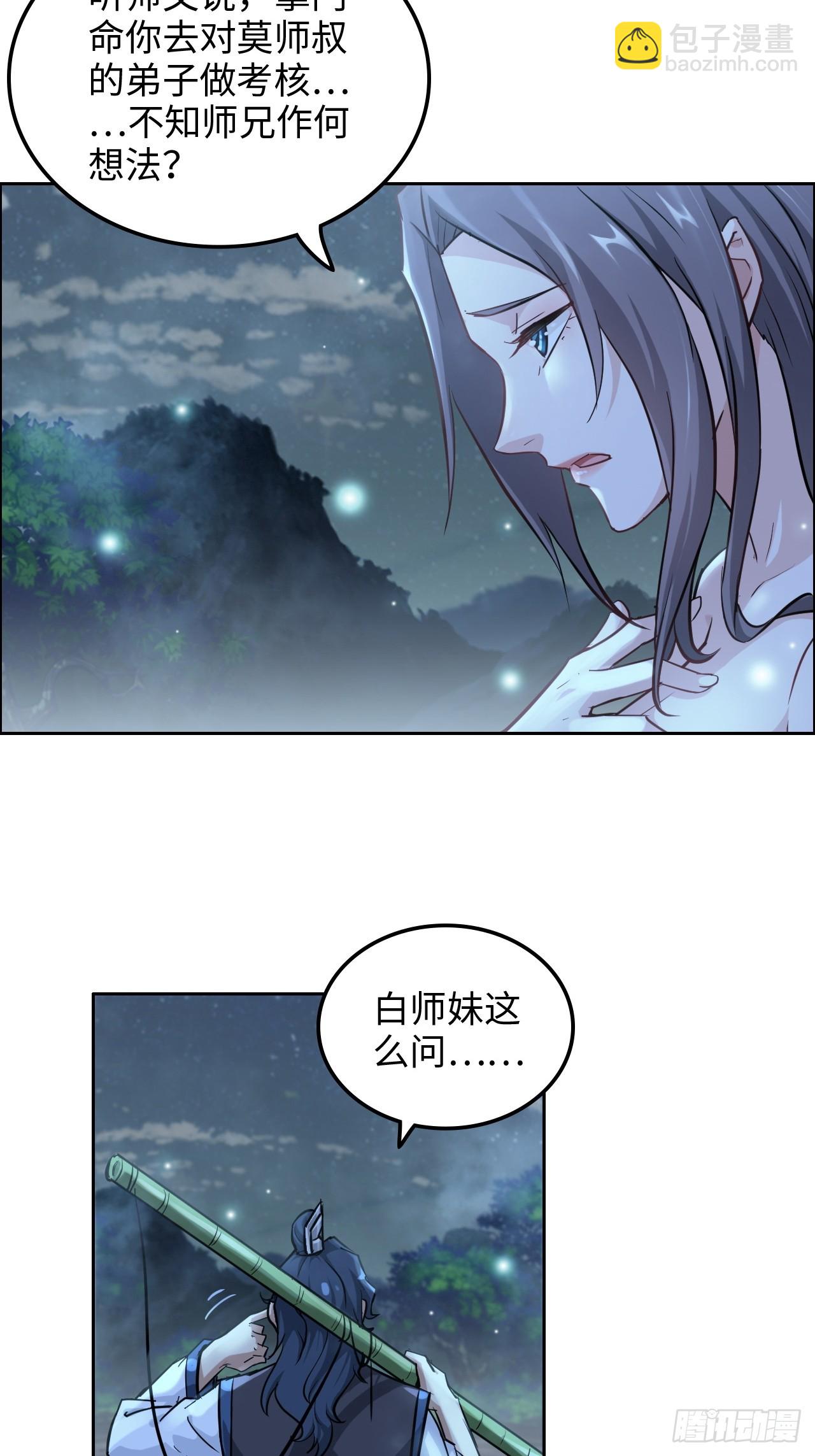 🍚修仙就是这样子的 21话 凌霄剑宗一二事 第22页