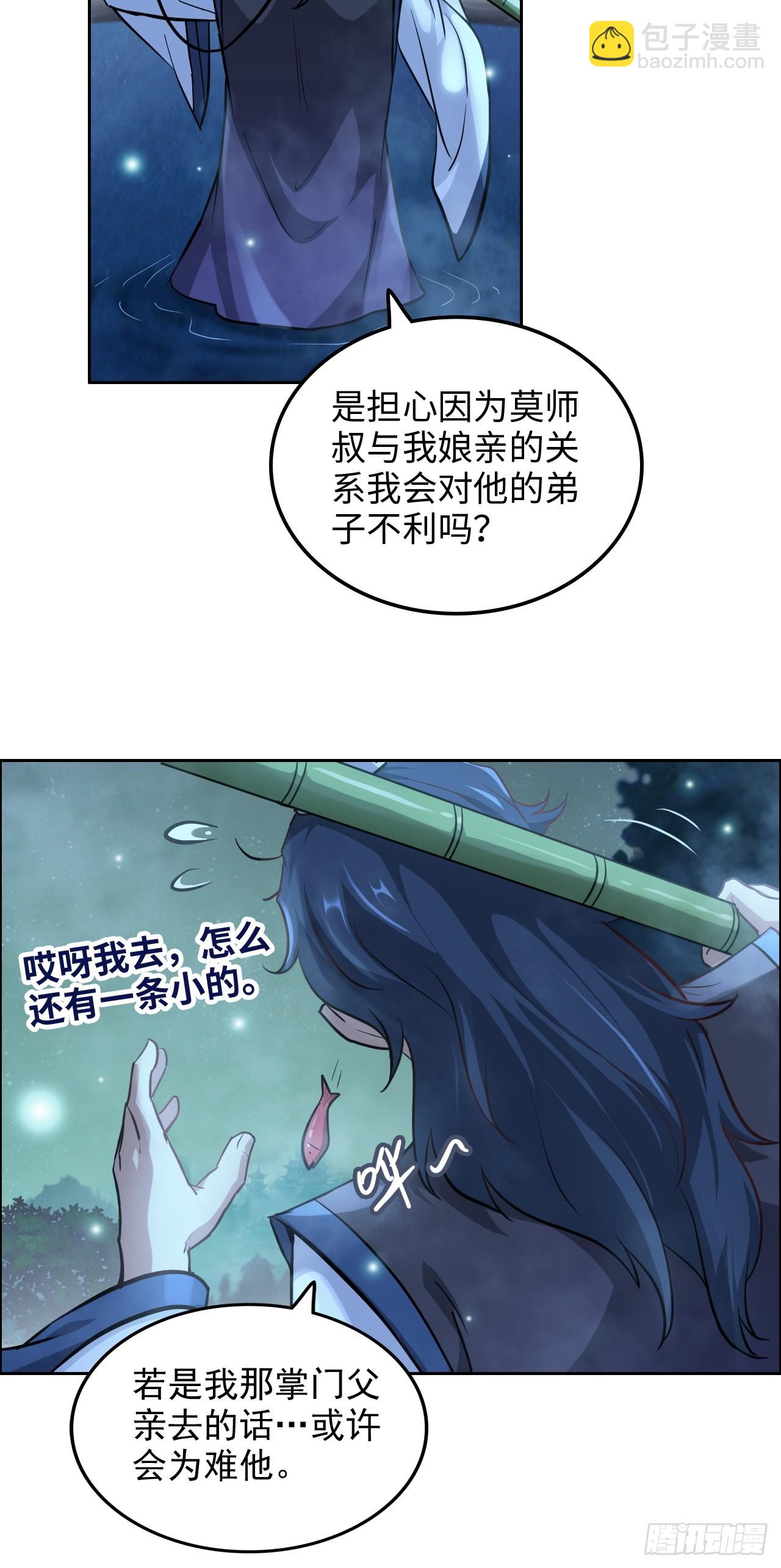 🍚修仙就是这样子的 21话 凌霄剑宗一二事 第23页