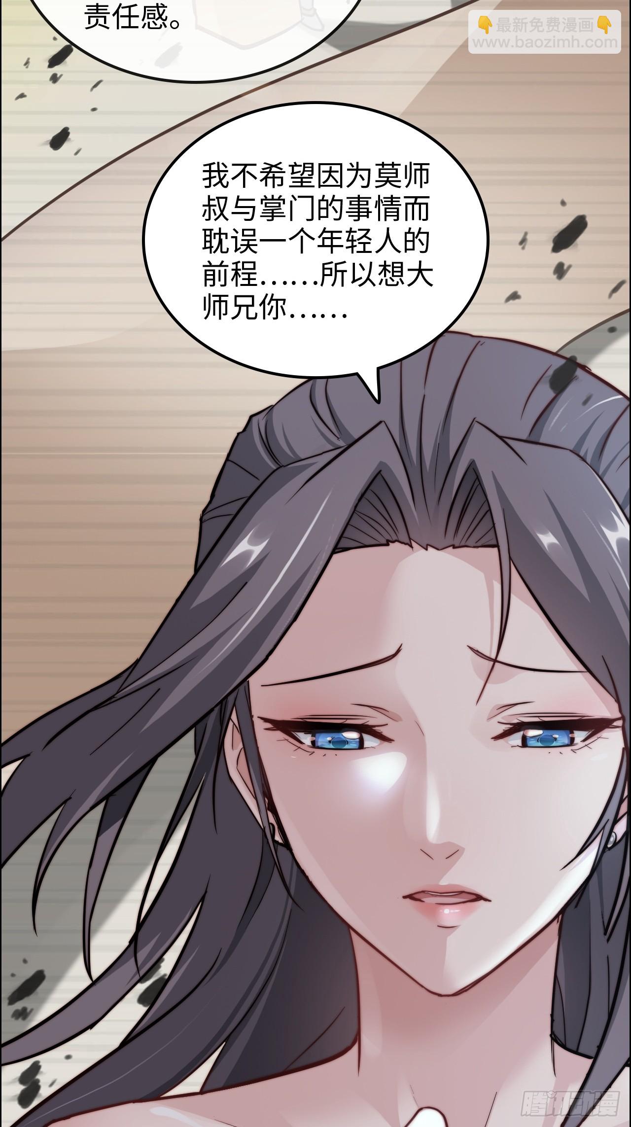 🍚修仙就是这样子的 21话 凌霄剑宗一二事 第26页