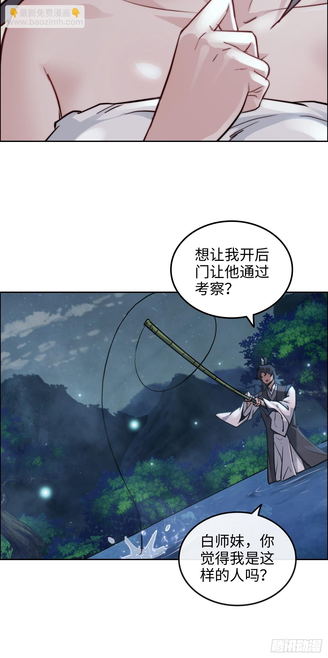 🍚修仙就是这样子的 21话 凌霄剑宗一二事 第27页