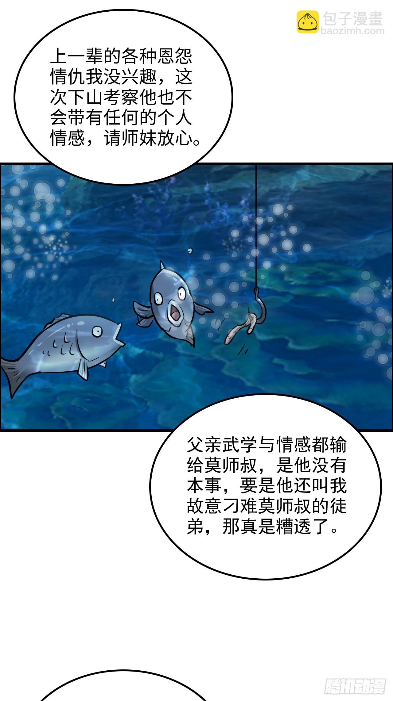 🍚修仙就是这样子的 21话 凌霄剑宗一二事 第28页