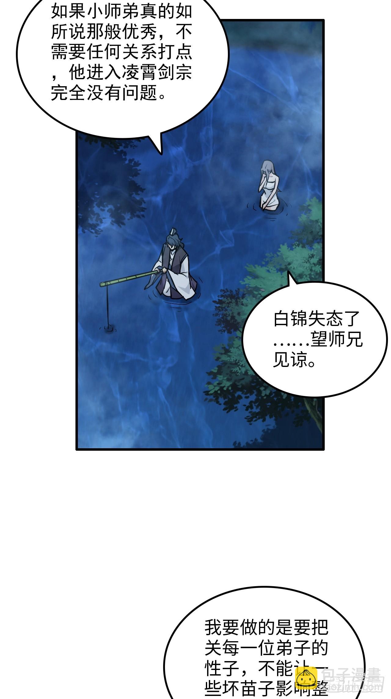 🍚修仙就是这样子的 21话 凌霄剑宗一二事 第29页