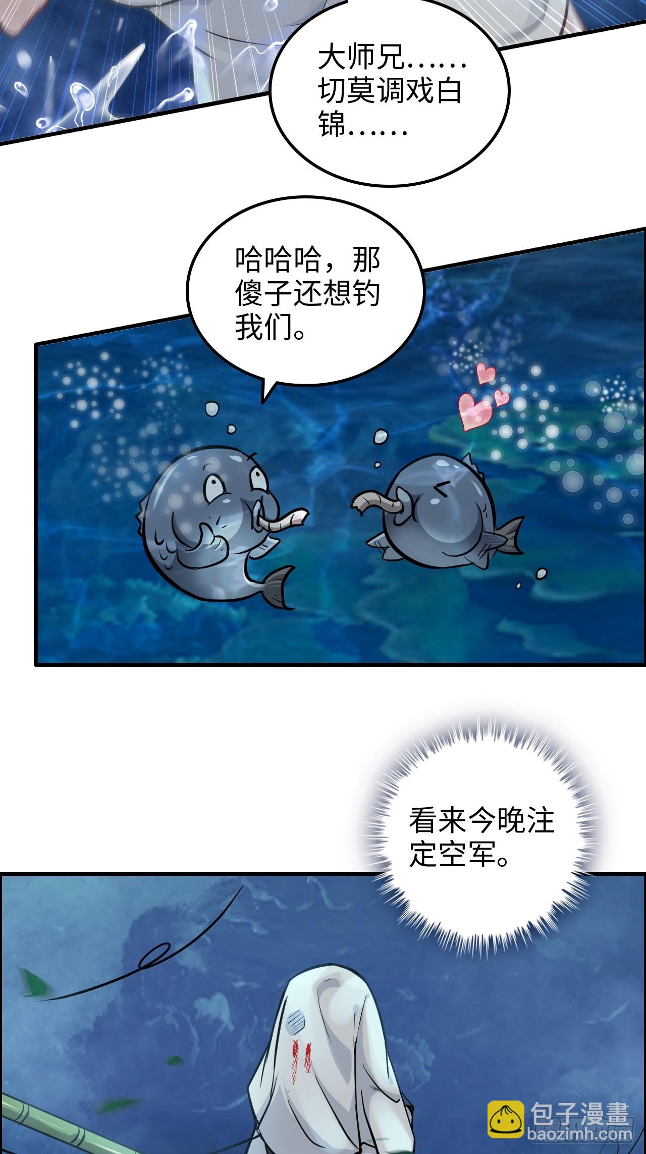 🍚修仙就是这样子的 21话 凌霄剑宗一二事 第33页