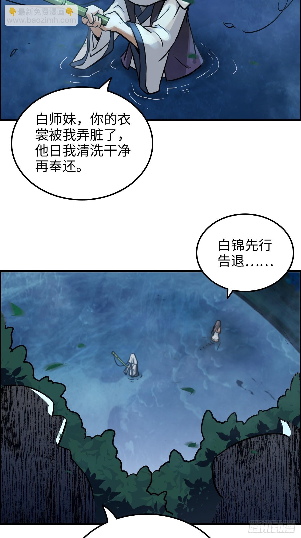 🍚修仙就是这样子的 21话 凌霄剑宗一二事 第34页