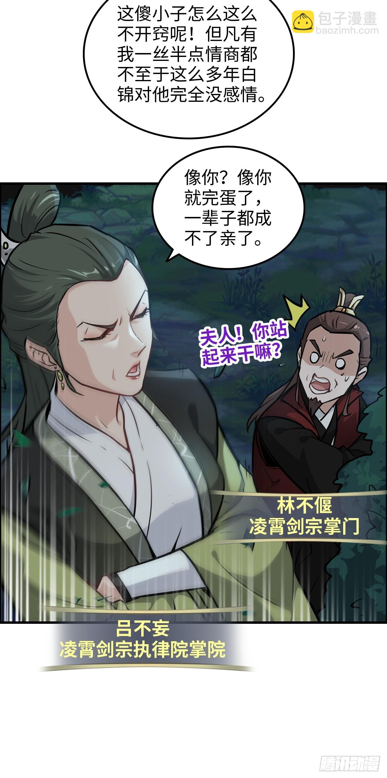 🍚修仙就是这样子的 21话 凌霄剑宗一二事 第35页