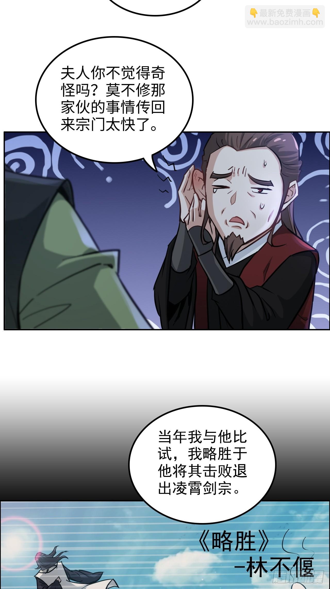 🍚修仙就是这样子的 21话 凌霄剑宗一二事 第37页