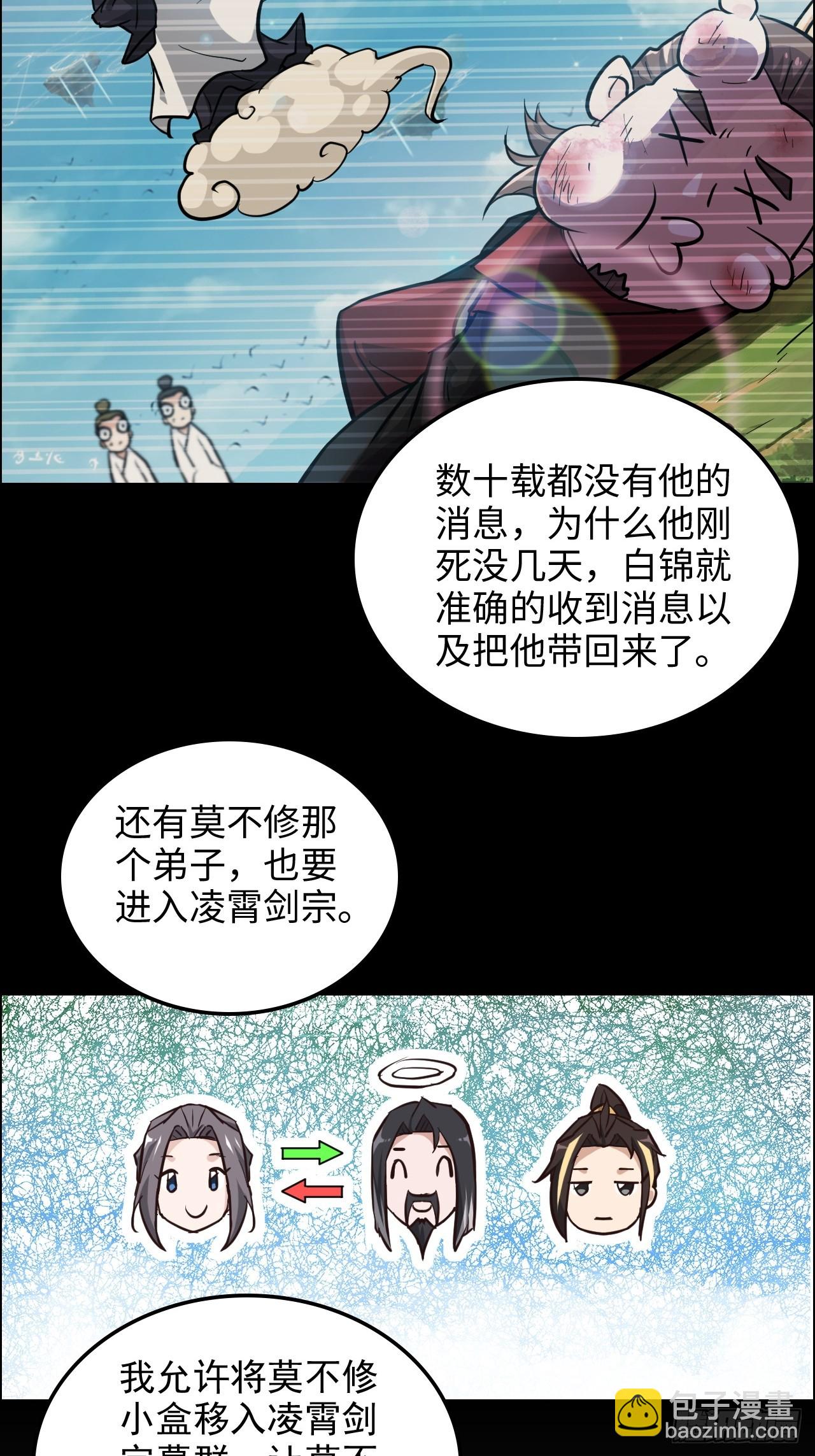 🍚修仙就是这样子的 21话 凌霄剑宗一二事 第38页