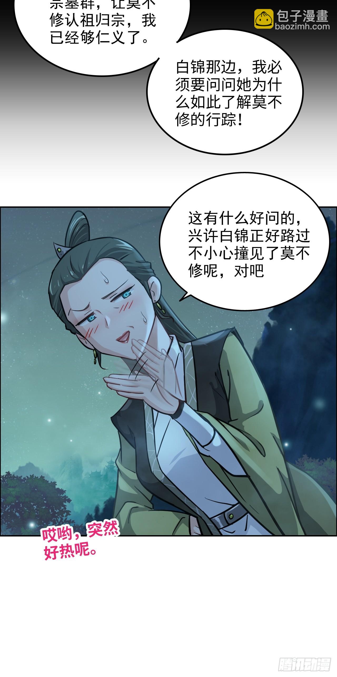 🍚修仙就是这样子的 21话 凌霄剑宗一二事 第39页