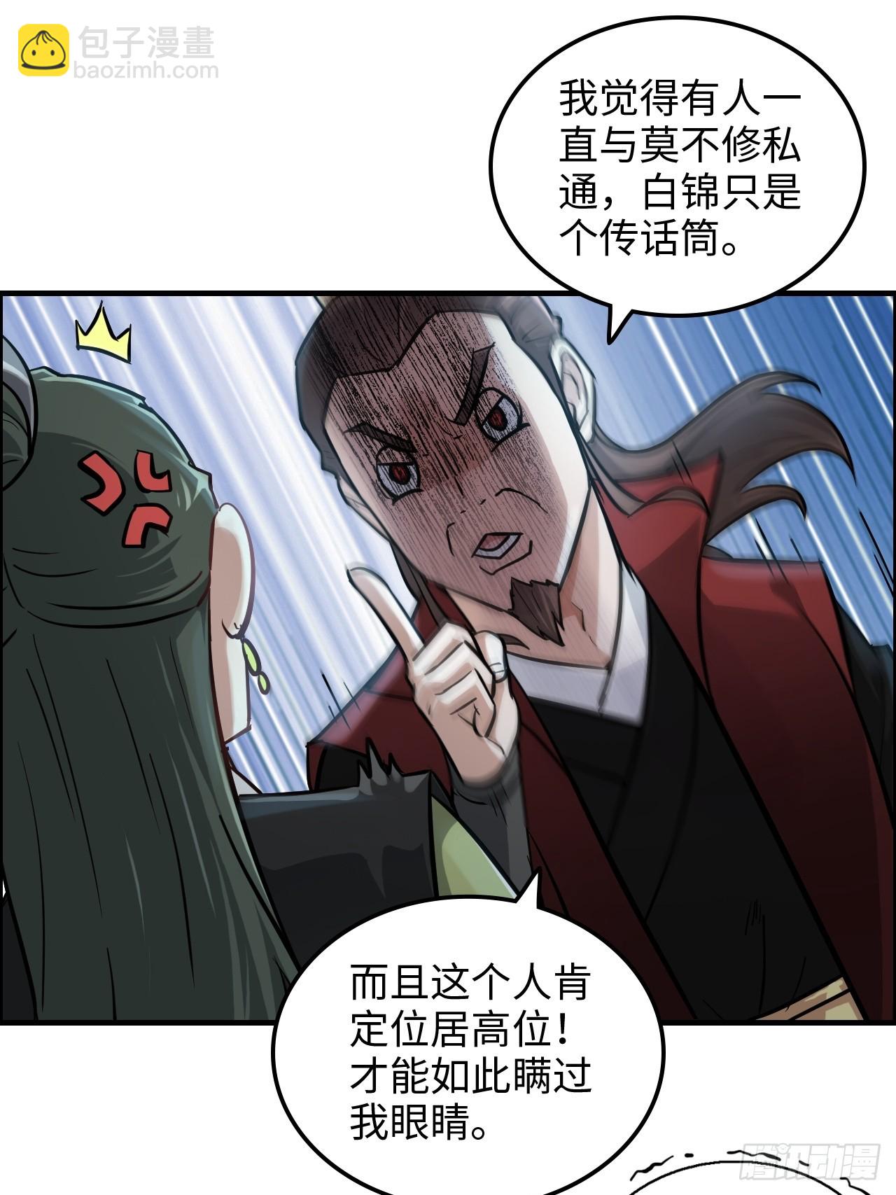 🍚修仙就是这样子的 21话 凌霄剑宗一二事 第40页