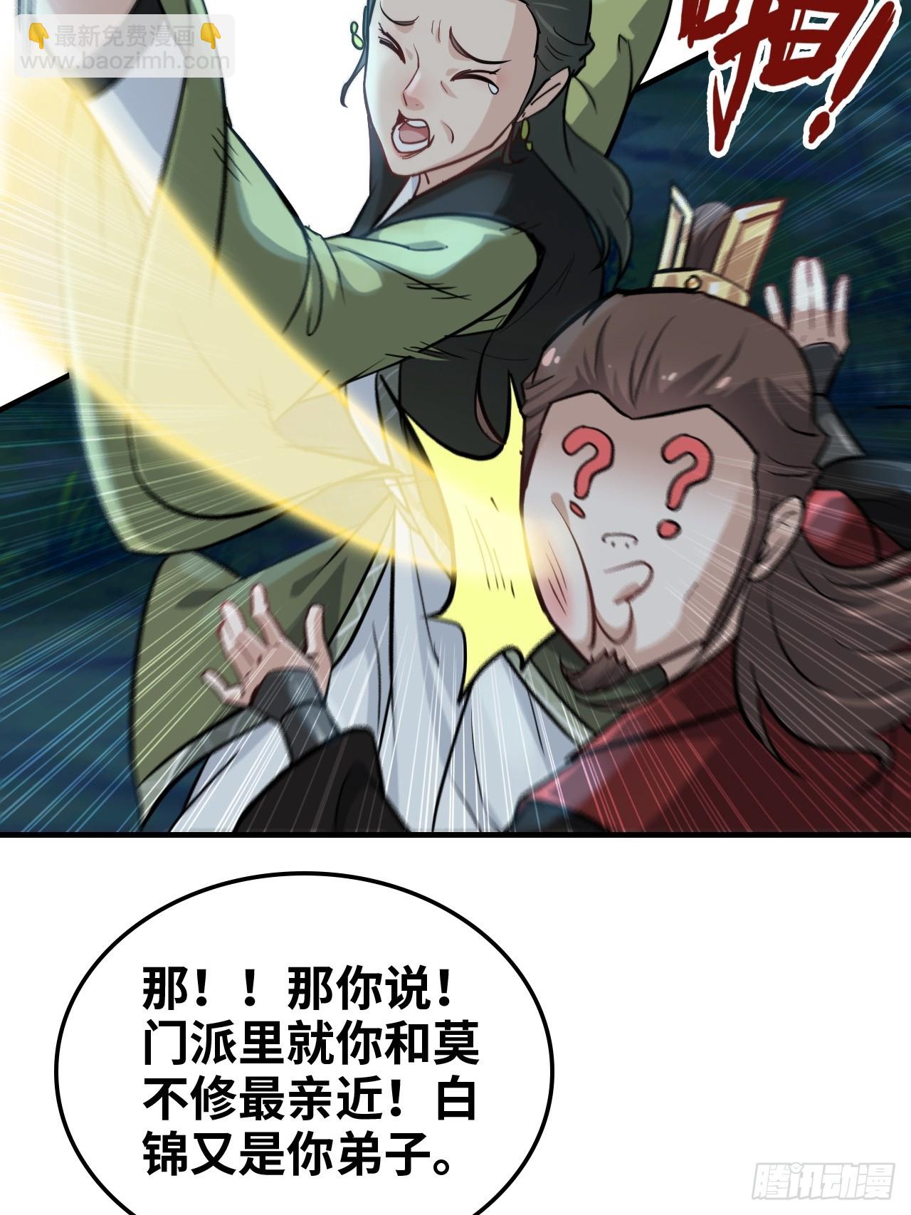 🍚修仙就是这样子的 21话 凌霄剑宗一二事 第42页