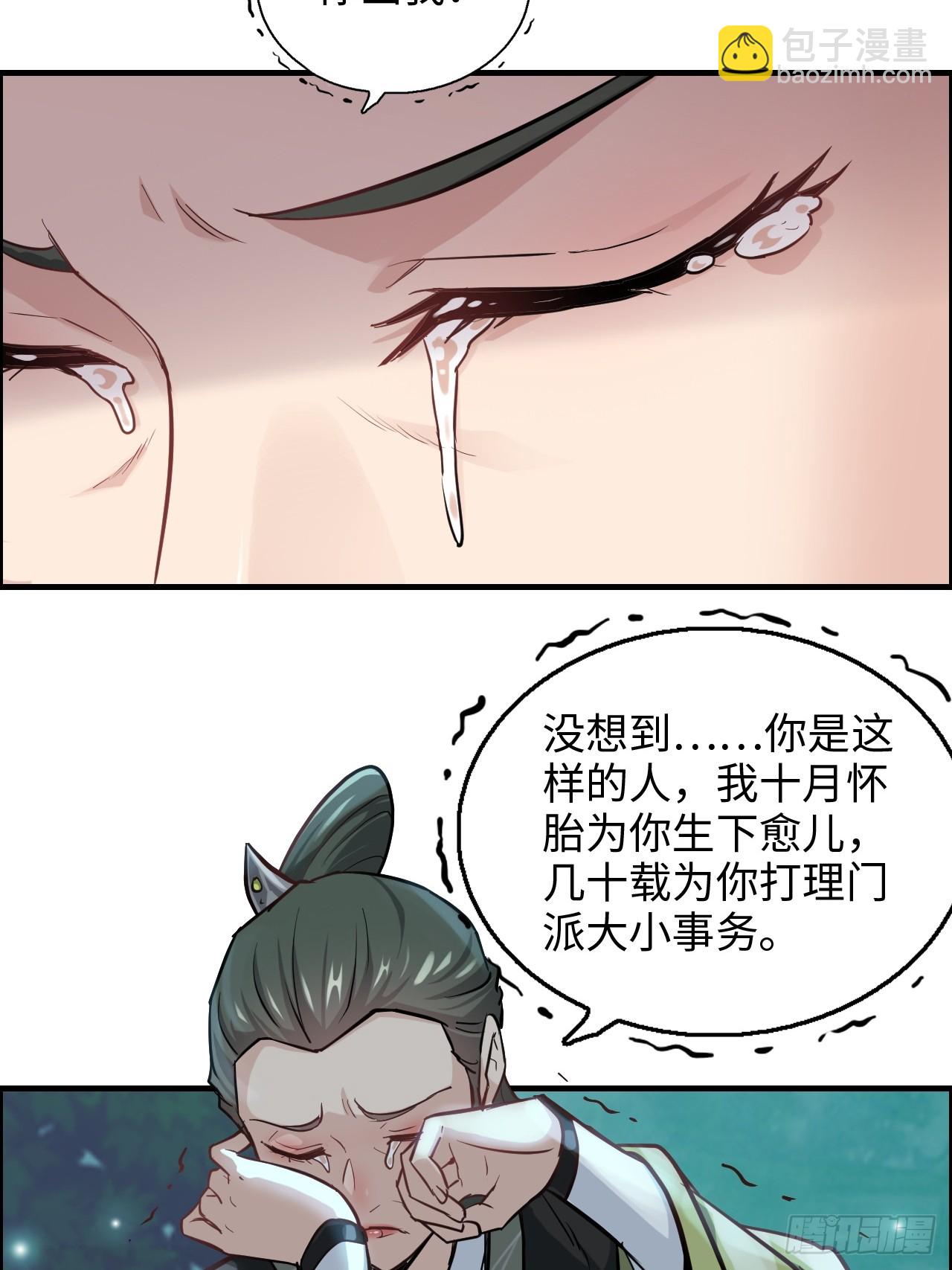 🍚修仙就是这样子的 21话 凌霄剑宗一二事 第44页