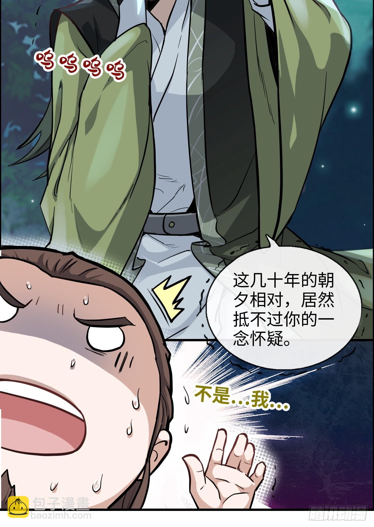 🍚修仙就是这样子的 21话 凌霄剑宗一二事 第45页