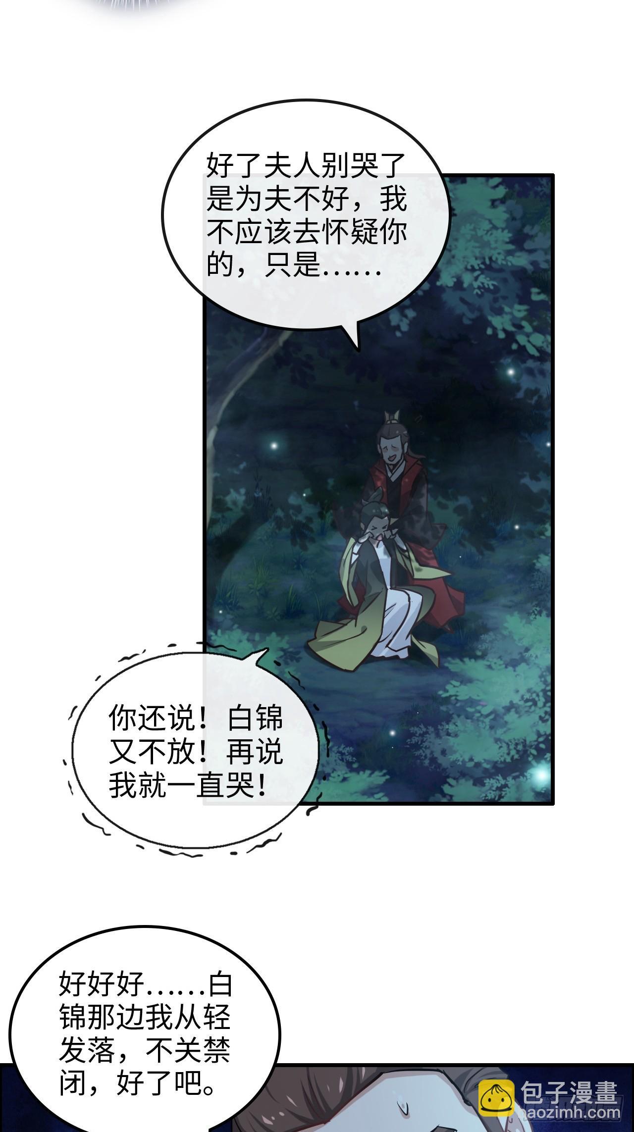 🍚修仙就是这样子的 21话 凌霄剑宗一二事 第47页