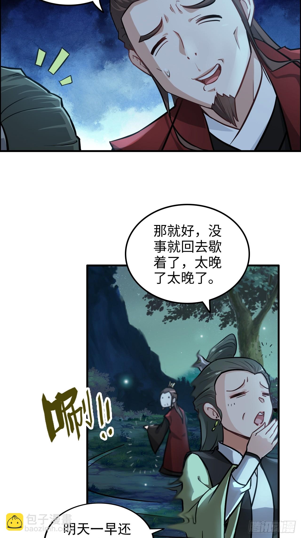 🍚修仙就是这样子的 21话 凌霄剑宗一二事 第48页