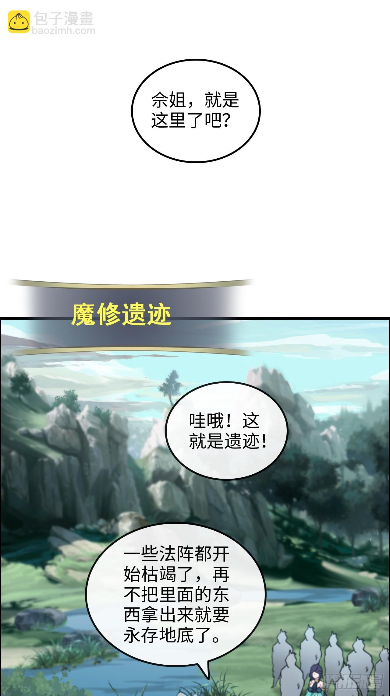 🍚修仙就是这样子的 23话 小露一手就是MVP！ 第10页