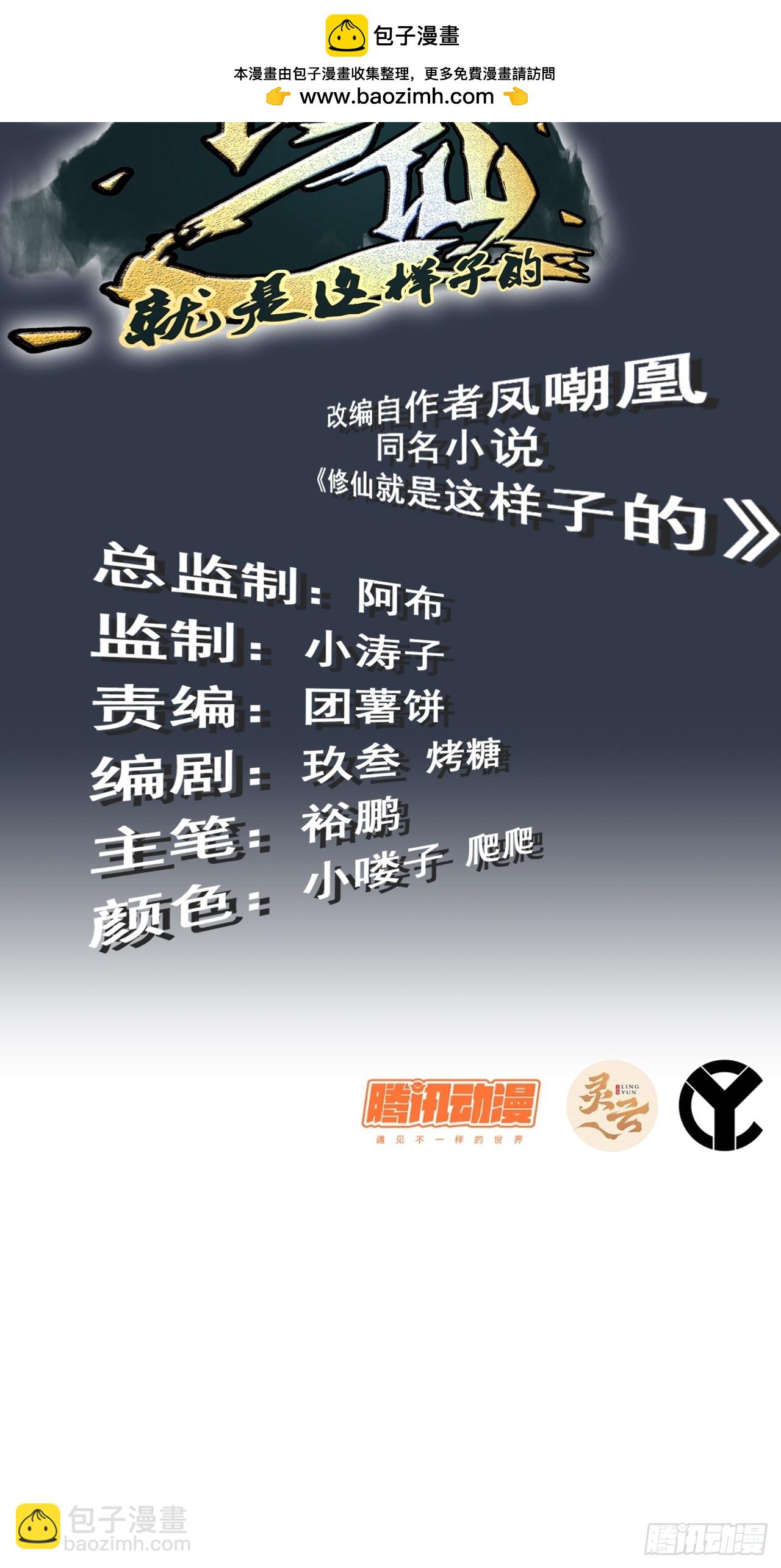 🍚修仙就是这样子的 23话 小露一手就是MVP！ 第2页