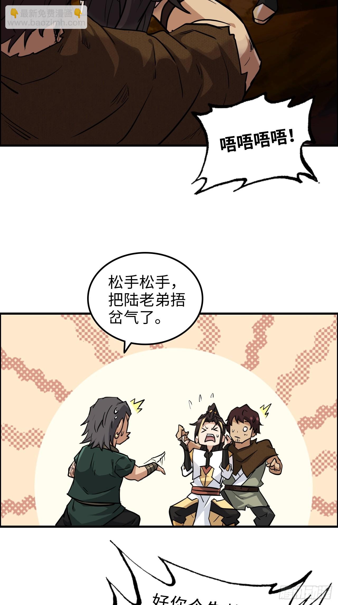 🍚修仙就是这样子的 25话 拿你命三千 第12页