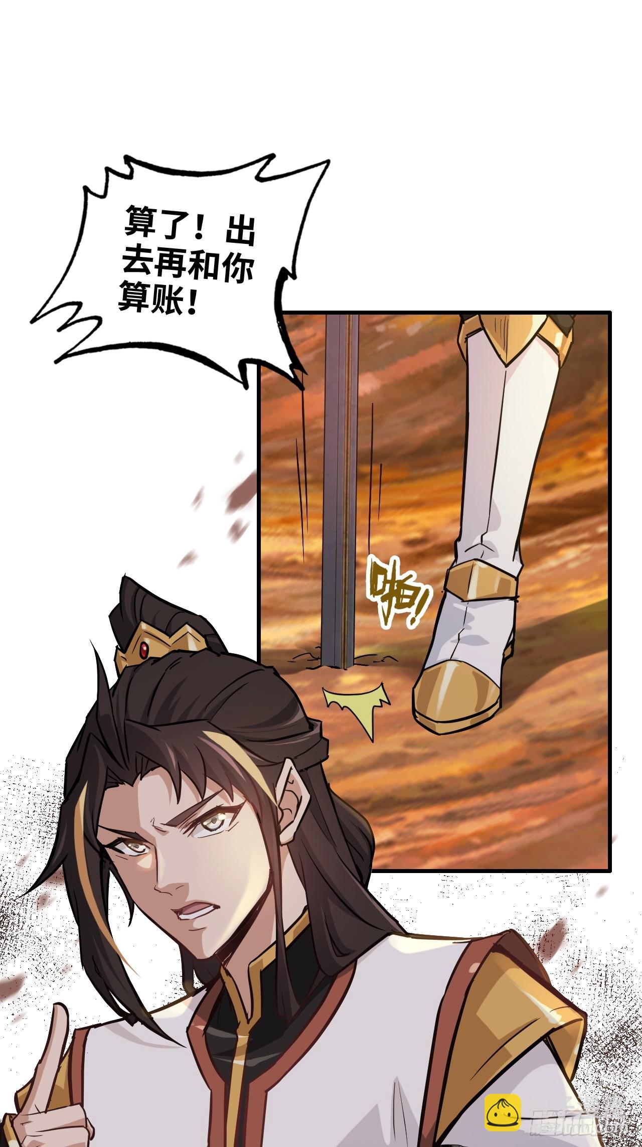 🍚修仙就是这样子的 25话 拿你命三千 第15页