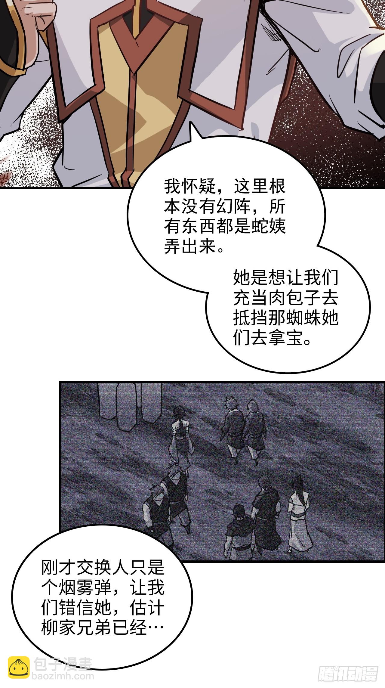 🍚修仙就是这样子的 25话 拿你命三千 第16页