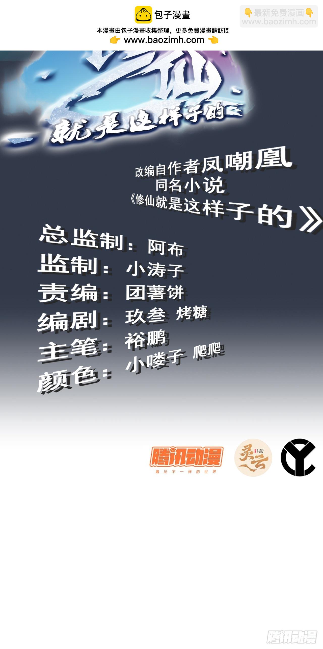 🍚修仙就是这样子的 25话 拿你命三千 第2页
