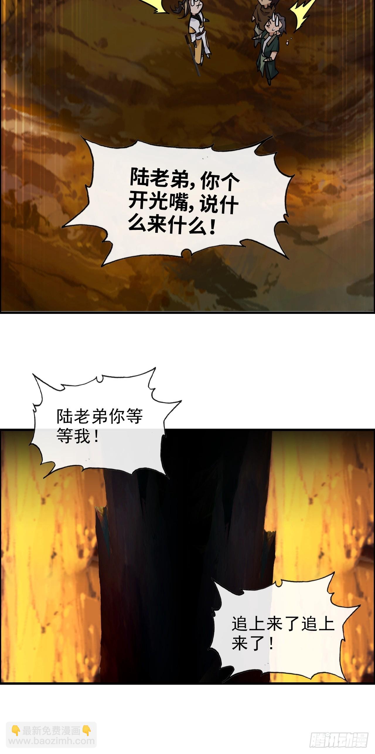 🍚修仙就是这样子的 25话 拿你命三千 第22页