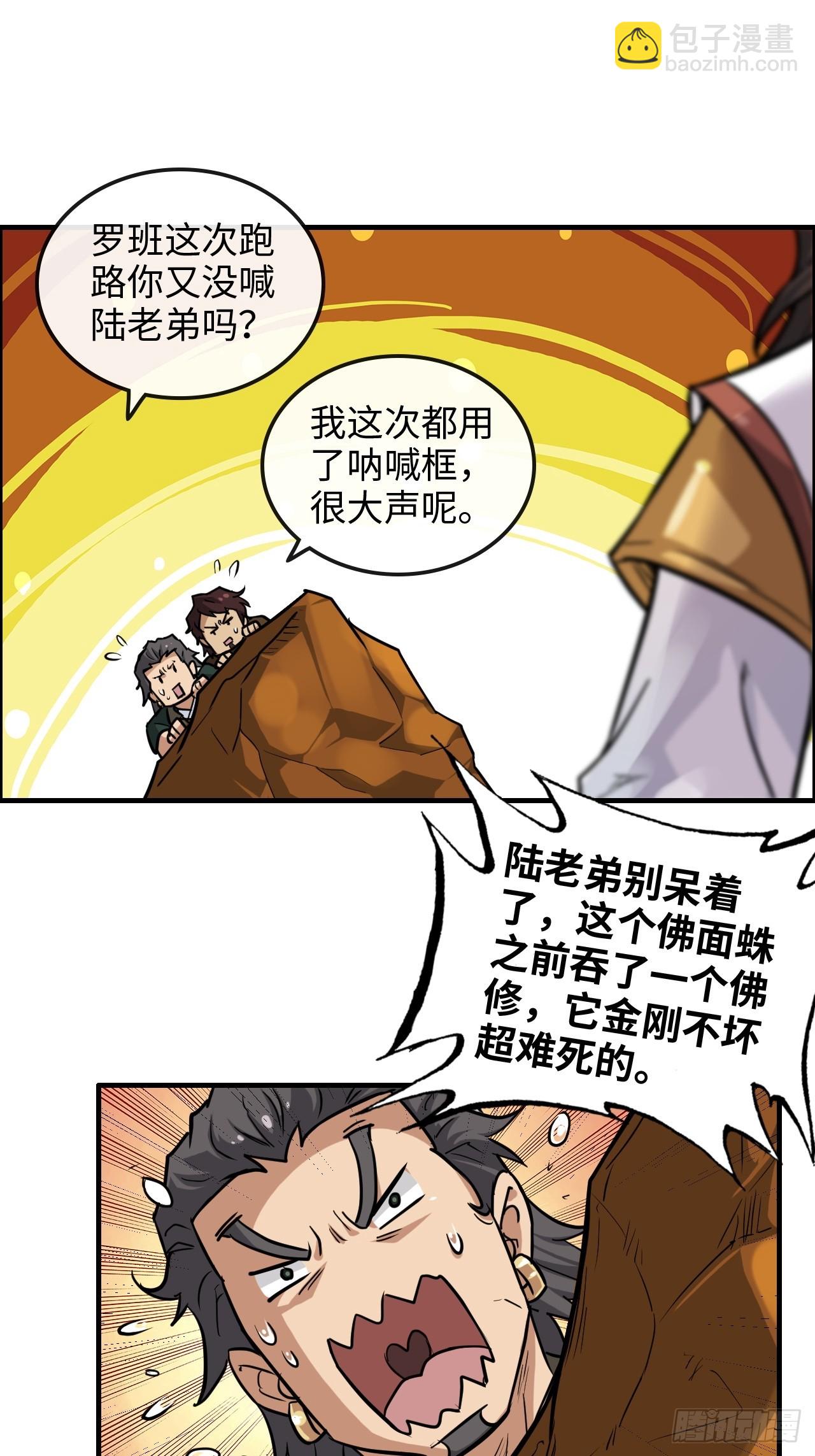 🍚修仙就是这样子的 25话 拿你命三千 第39页