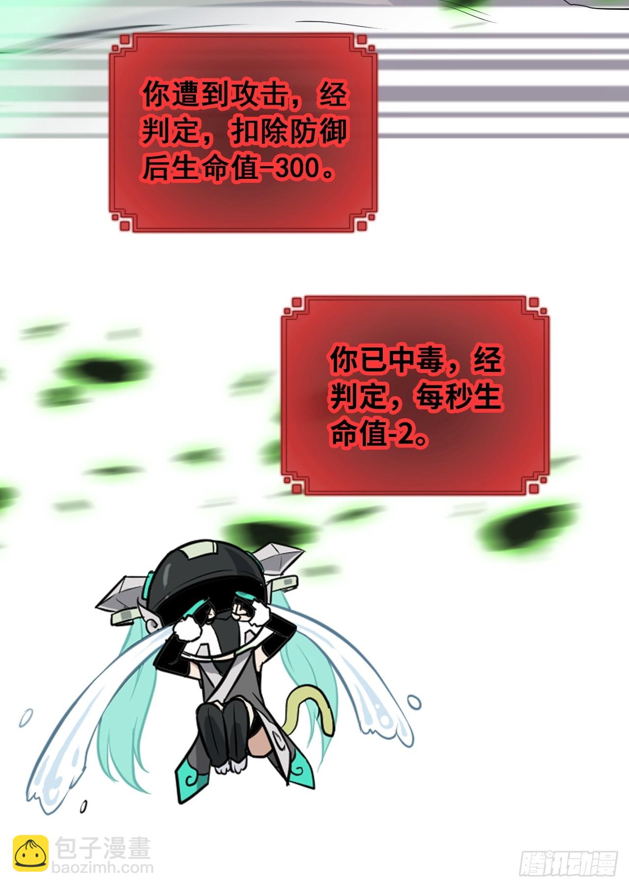 🍚修仙就是这样子的 25话 拿你命三千 第47页