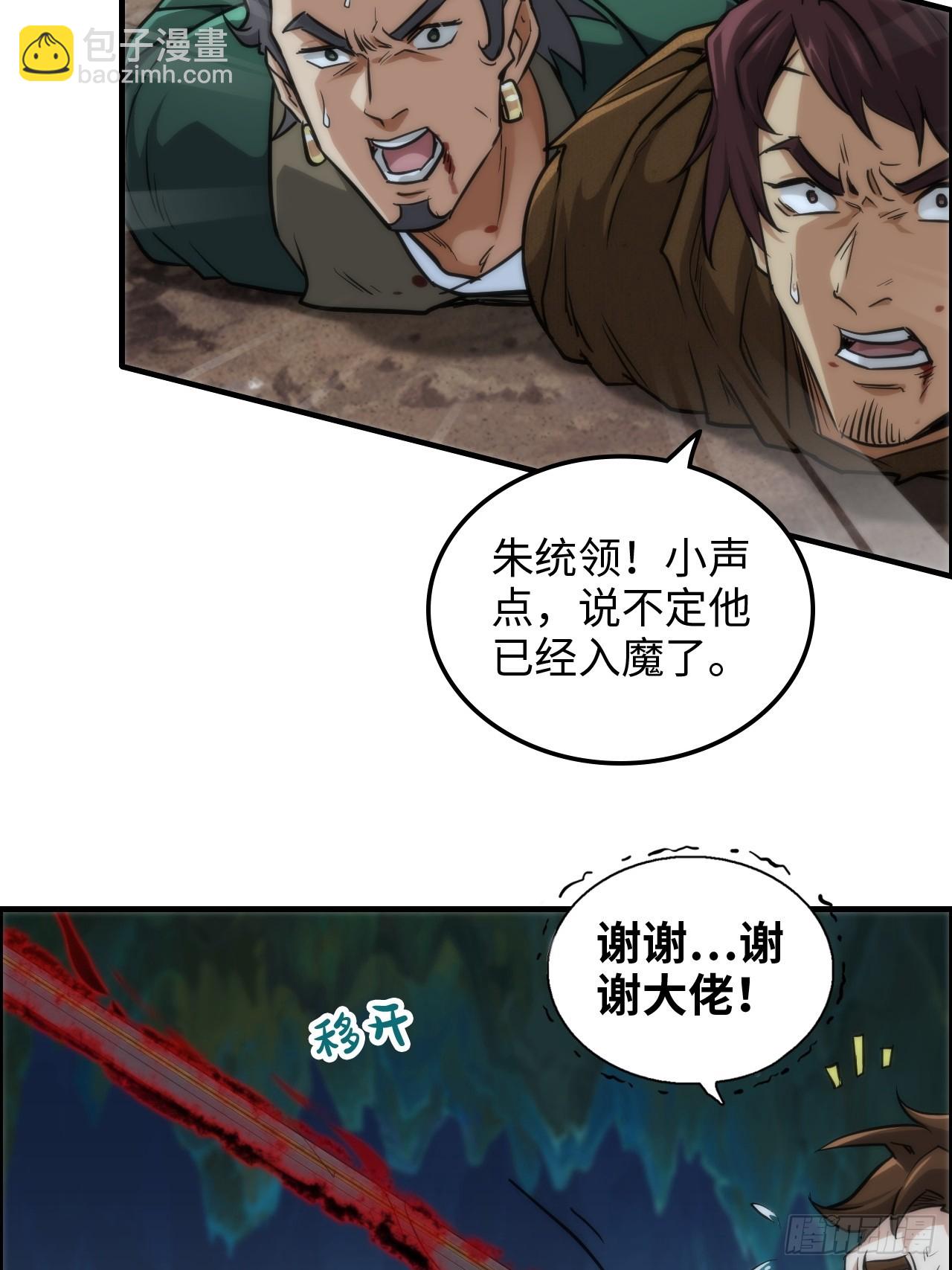 🍚修仙就是这样子的 27话 人不狠，站不稳 第16页
