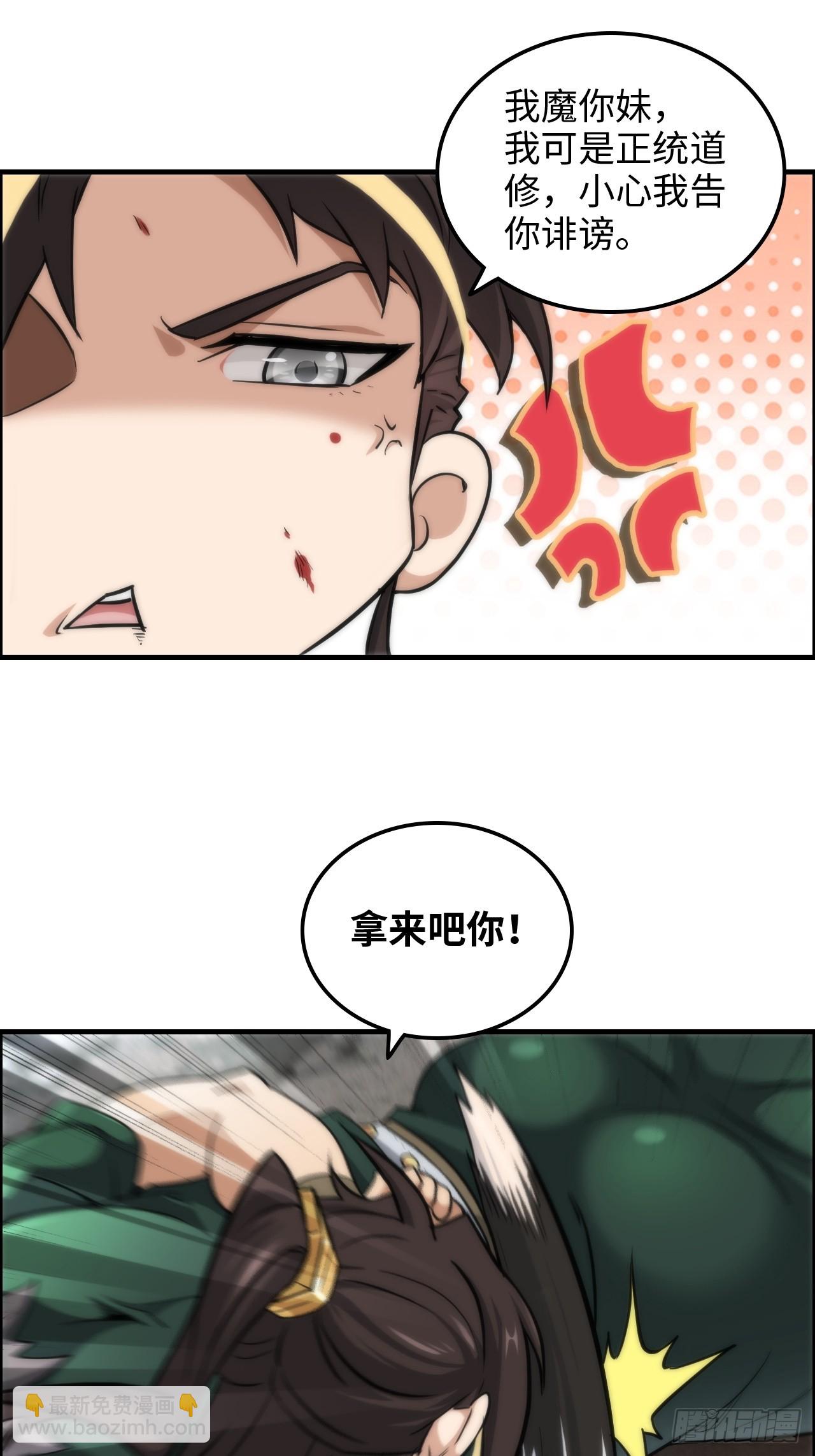 🍚修仙就是这样子的 27话 人不狠，站不稳 第23页