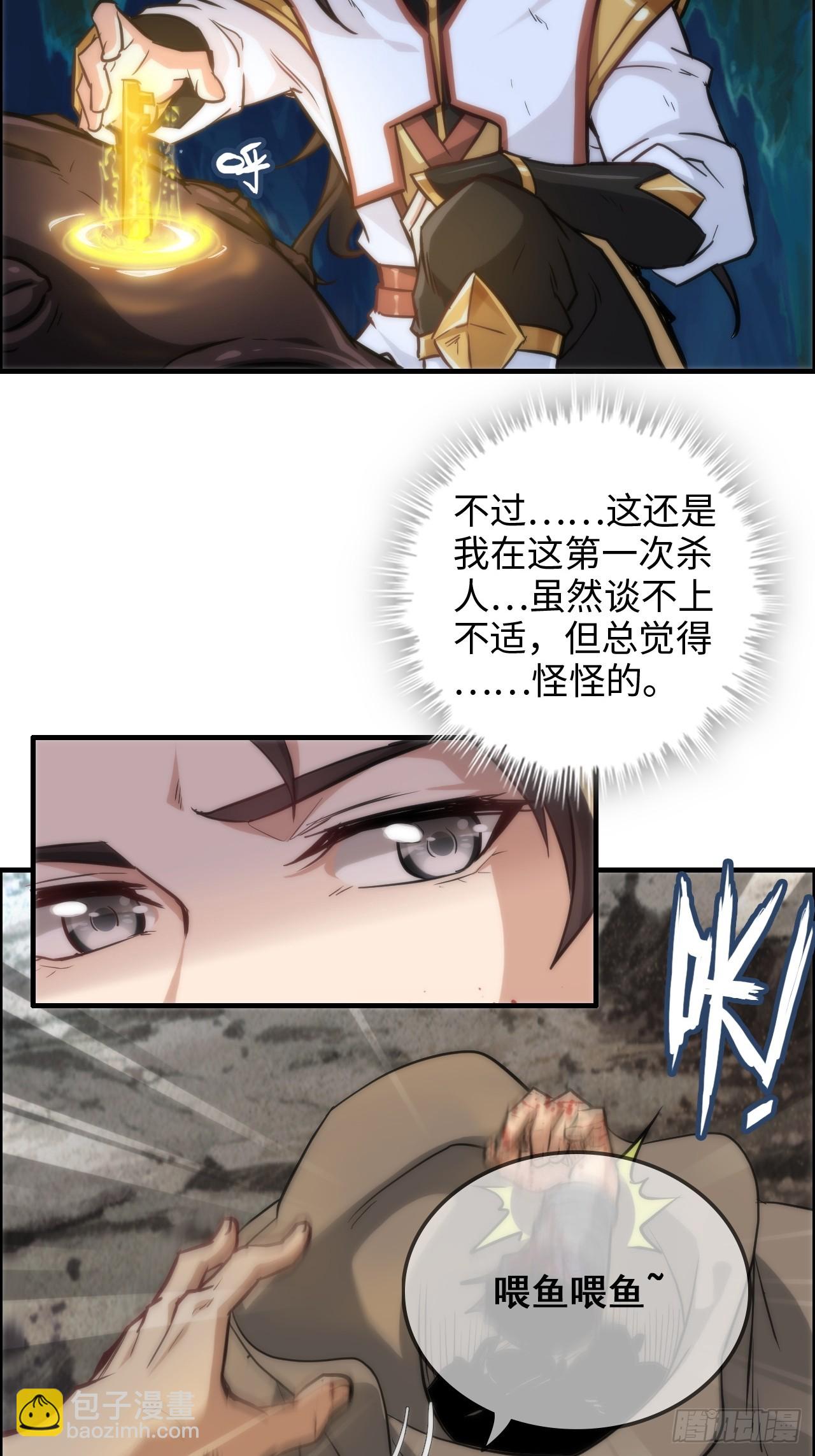 🍚修仙就是这样子的 27话 人不狠，站不稳 第29页