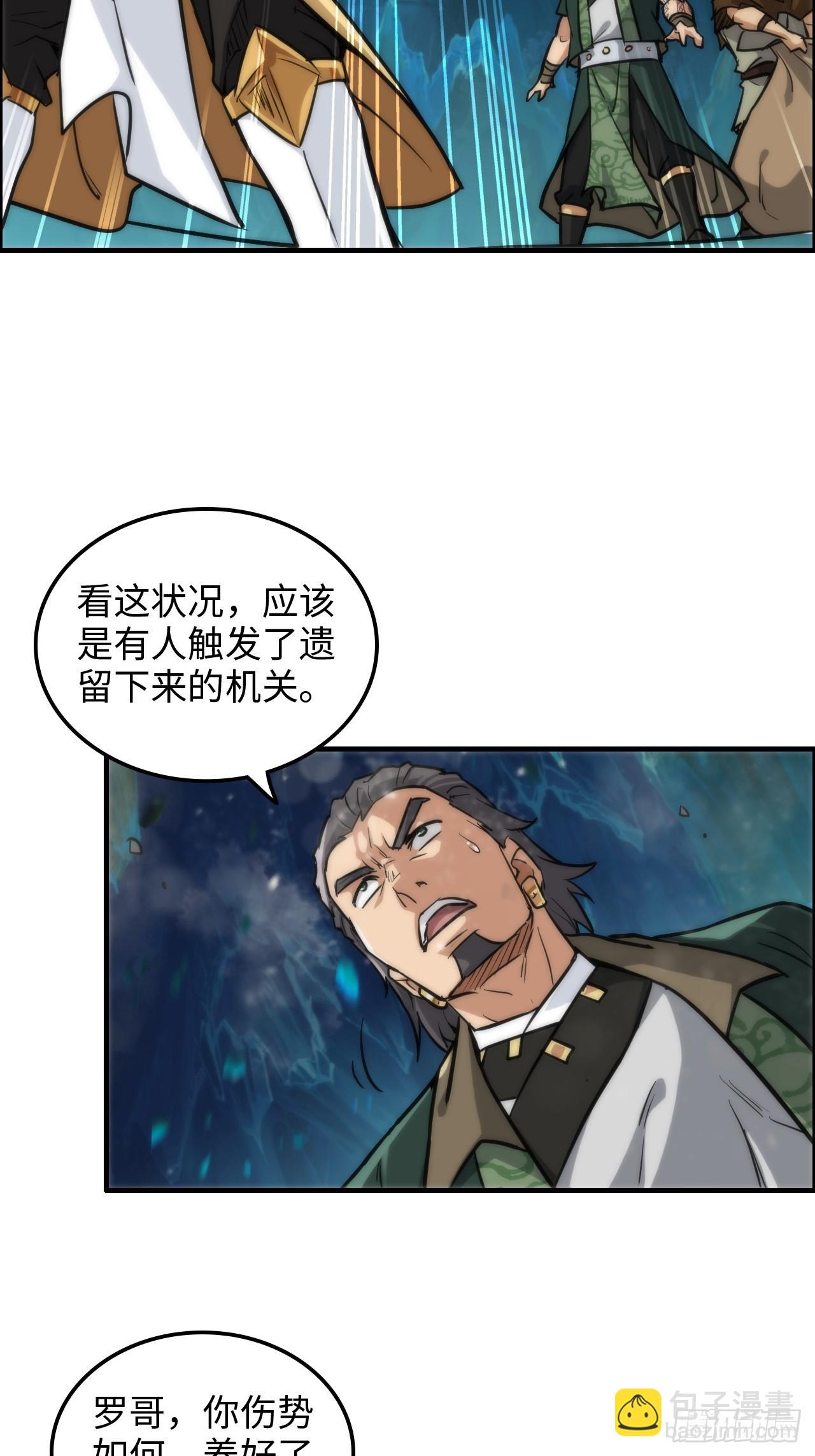 🍚修仙就是这样子的 27话 人不狠，站不稳 第32页